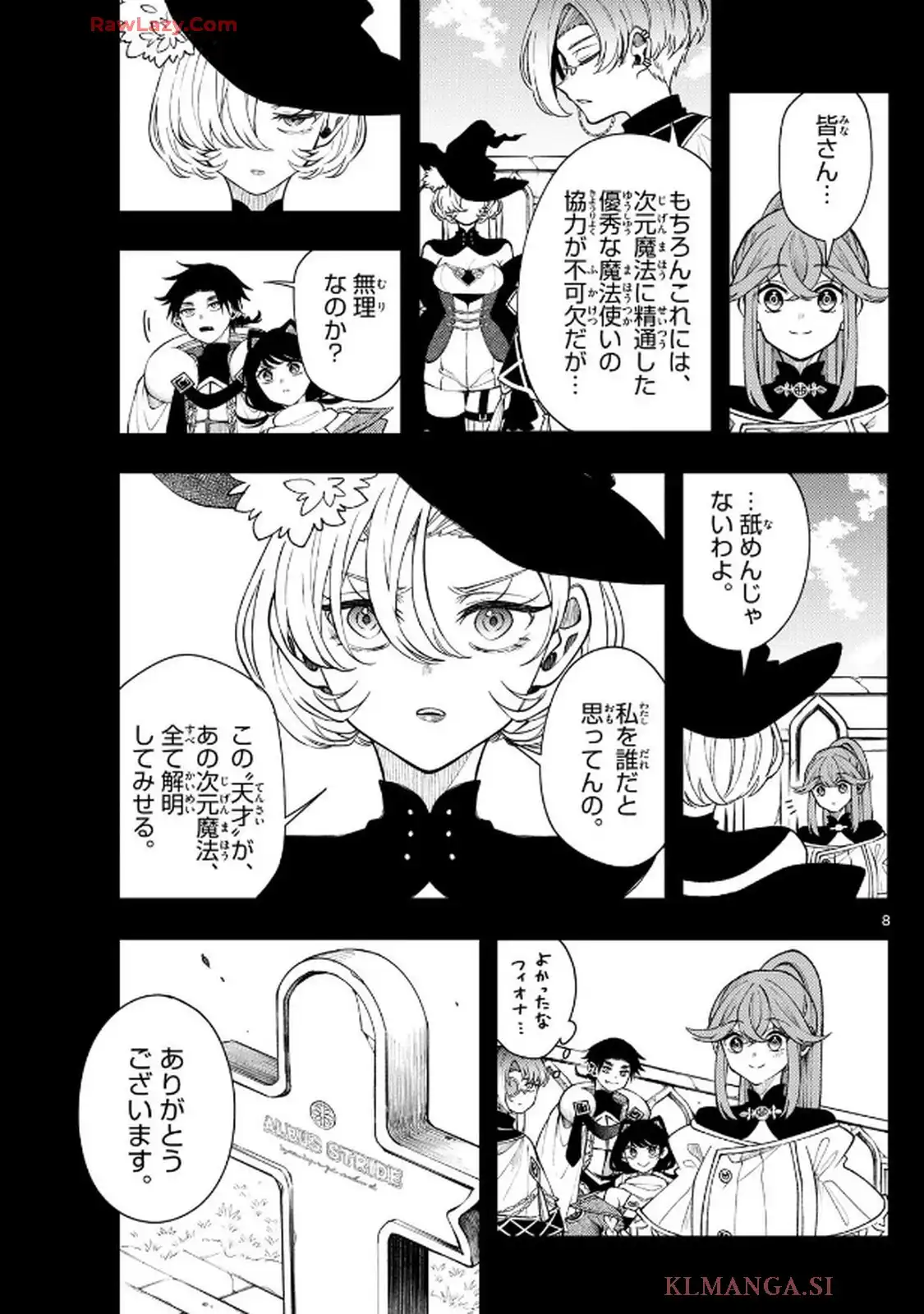 廻天のアルバス 第48話 - Page 18
