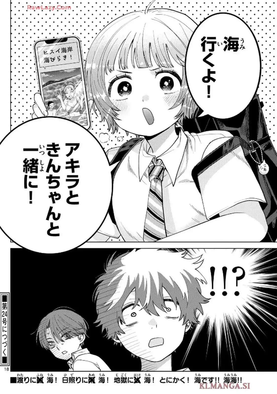 百瀬アキラの初恋破綻中。 第36話 - Page 18