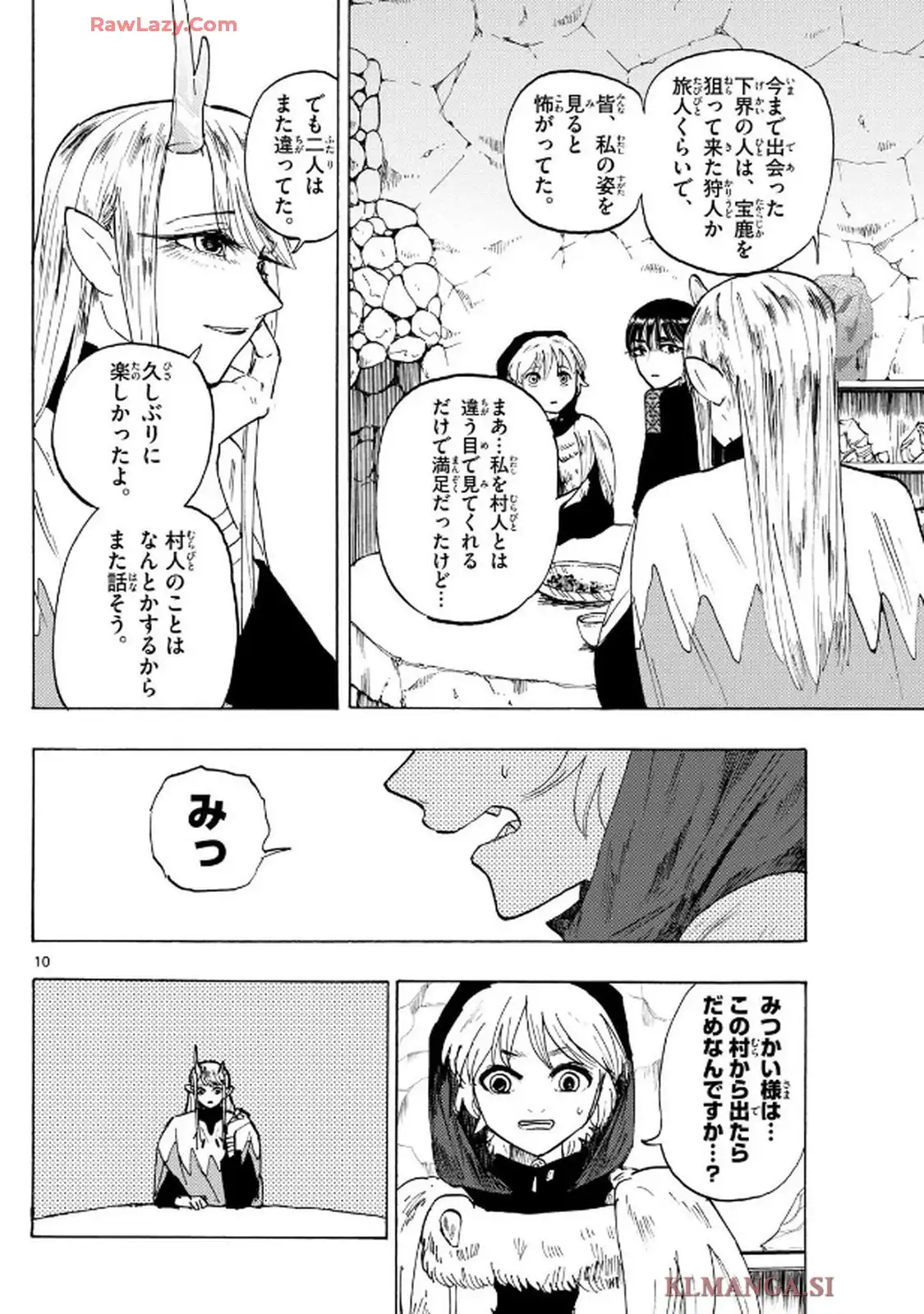魔物の国 第13話 - Page 10