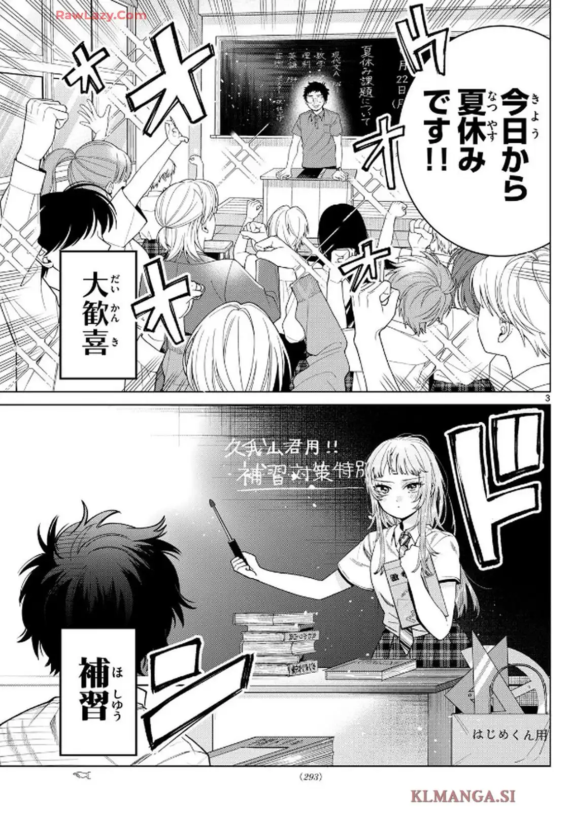 百瀬アキラの初恋破綻中。 第36話 - Page 3