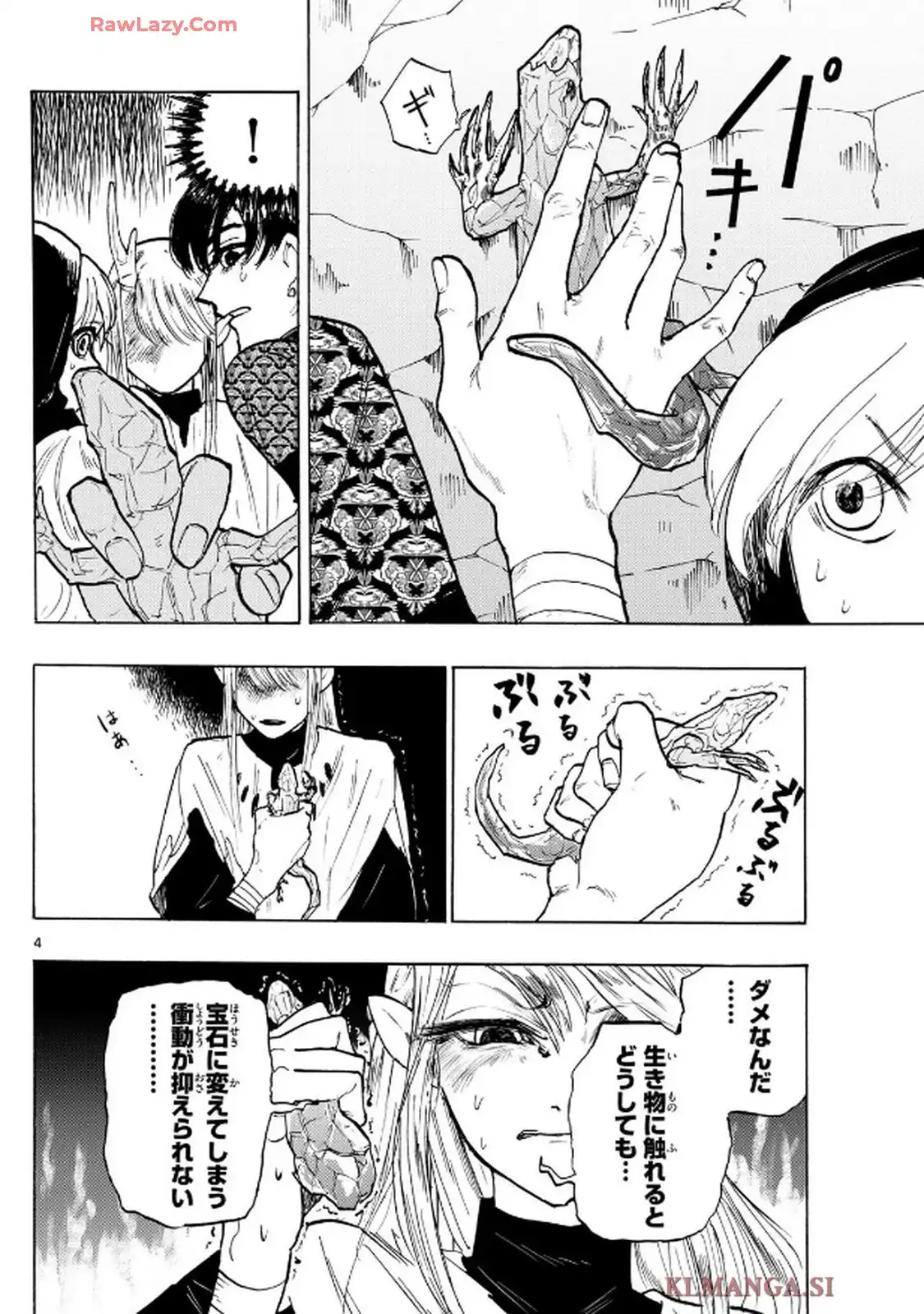 魔物の国 第13話 - Page 4