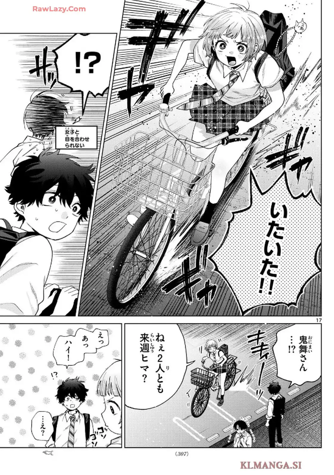 百瀬アキラの初恋破綻中。 第36話 - Page 17