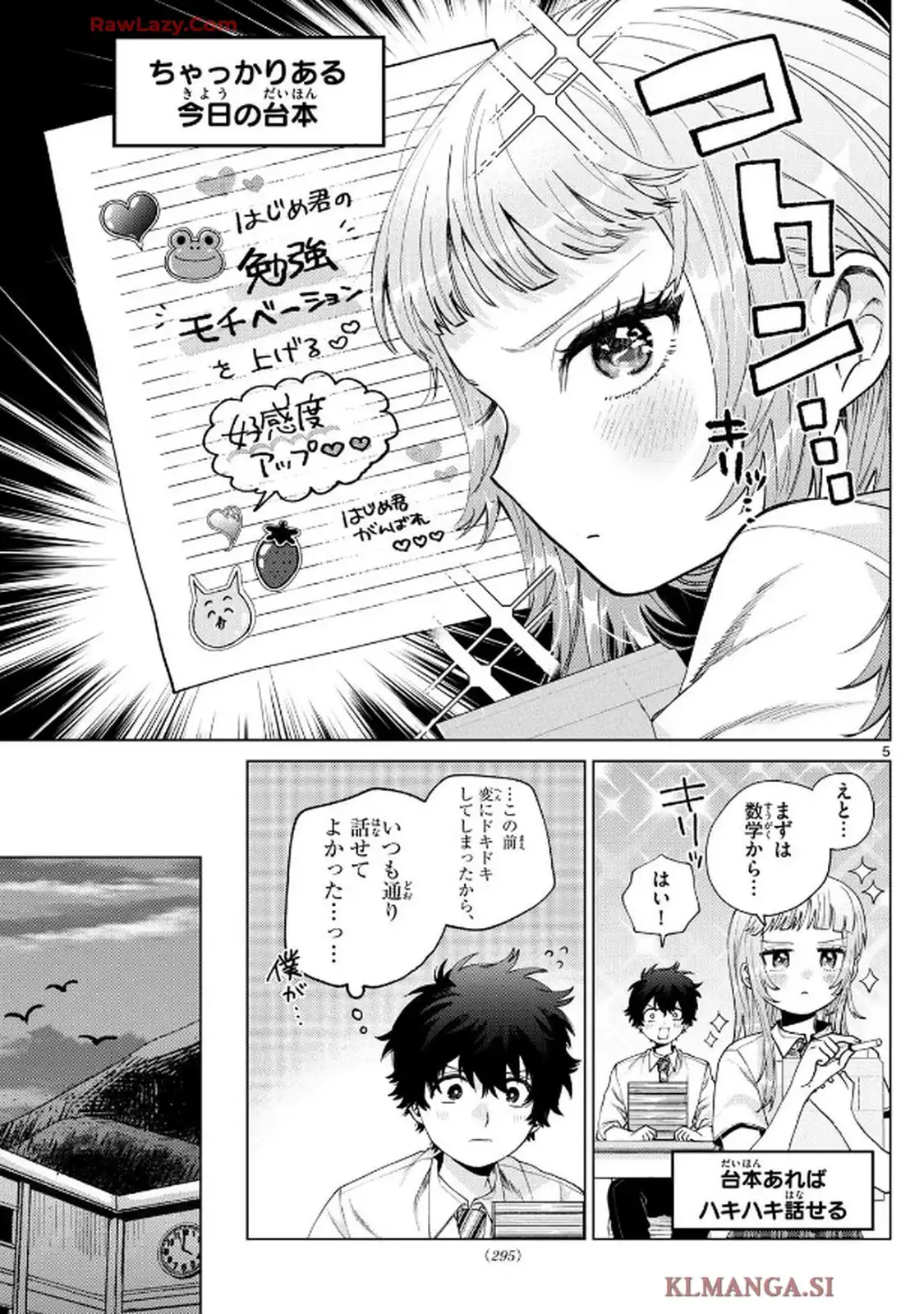 百瀬アキラの初恋破綻中。 第36話 - Page 5