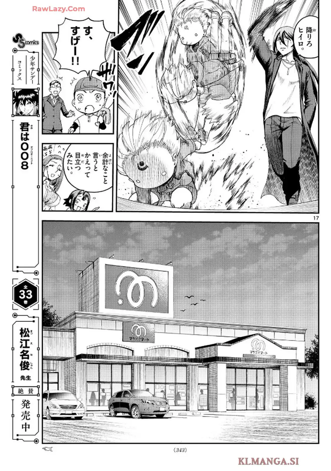 地上へ・・・ 第16話 - Page 16