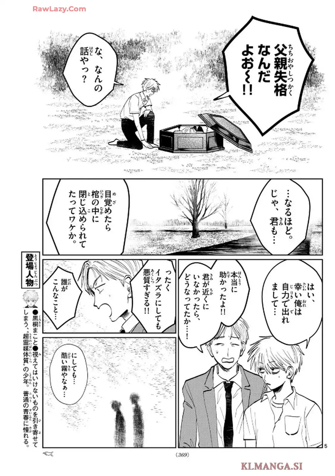 写らナイんです 第52話 - Page 5