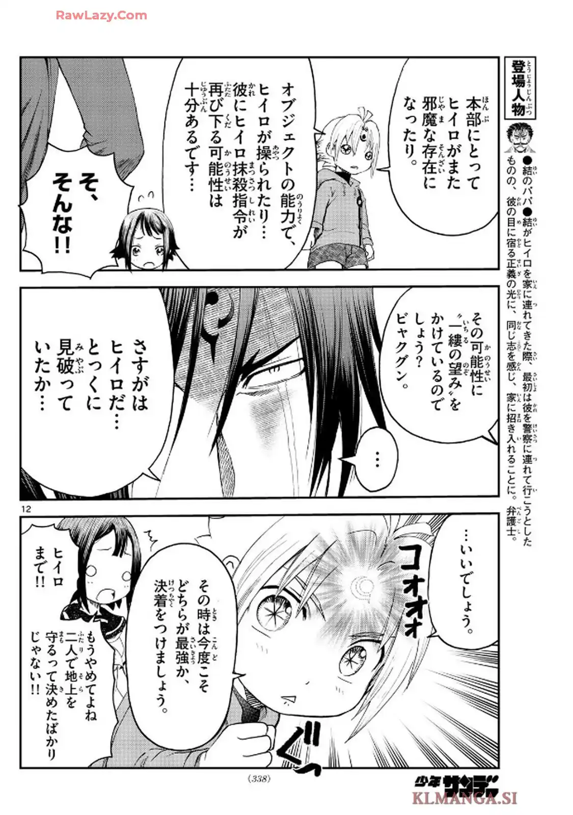 地上へ・・・ 第16話 - Page 11