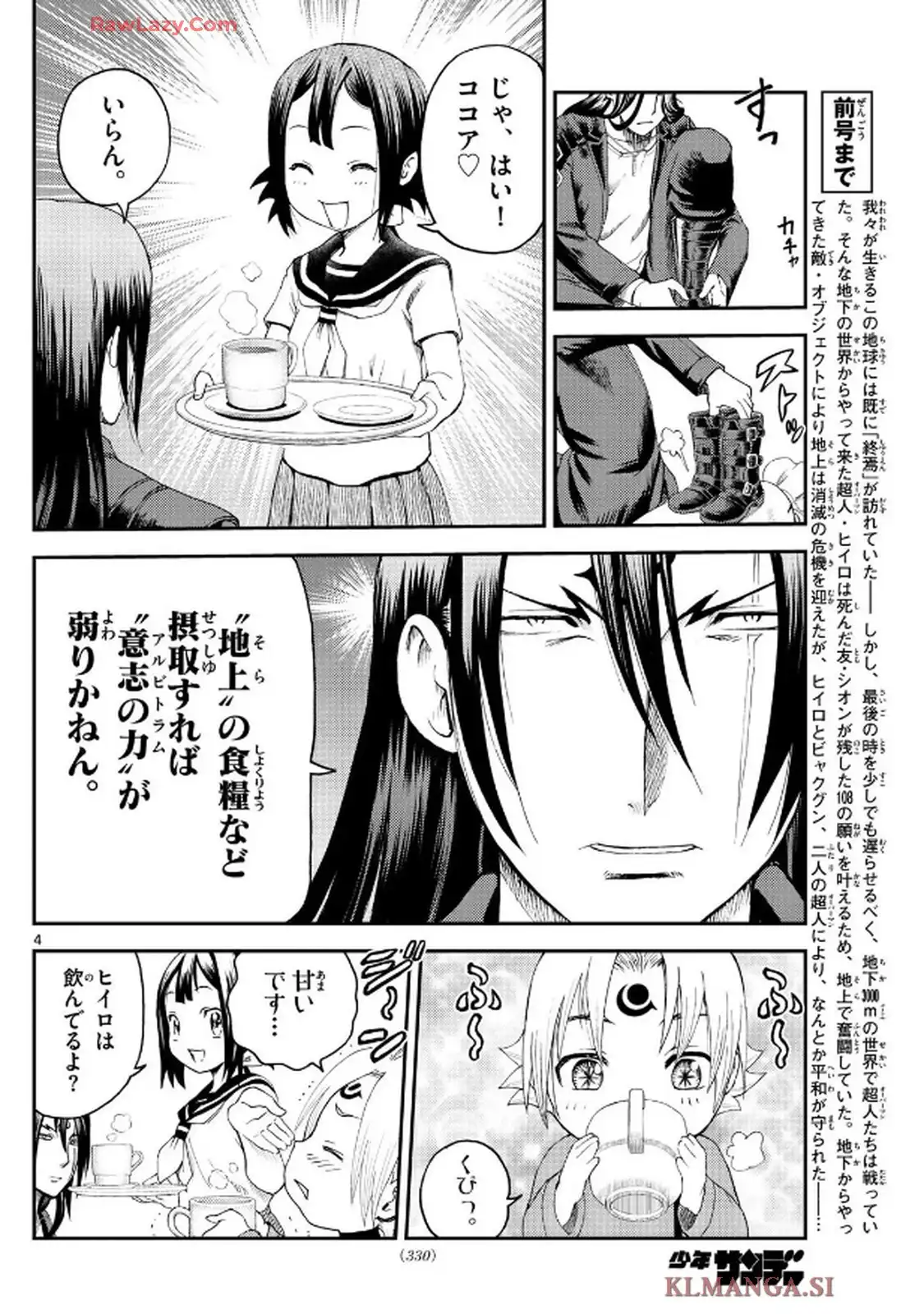 地上へ・・・ 第16話 - Page 3