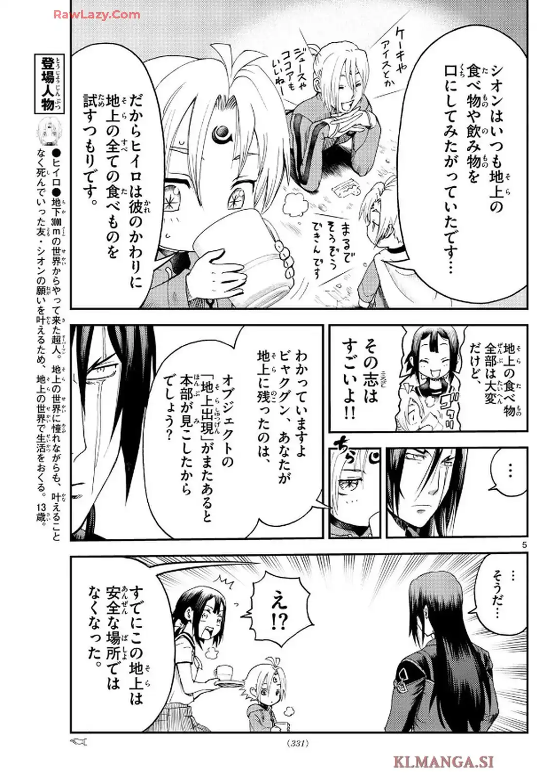 地上へ・・・ 第16話 - Page 4