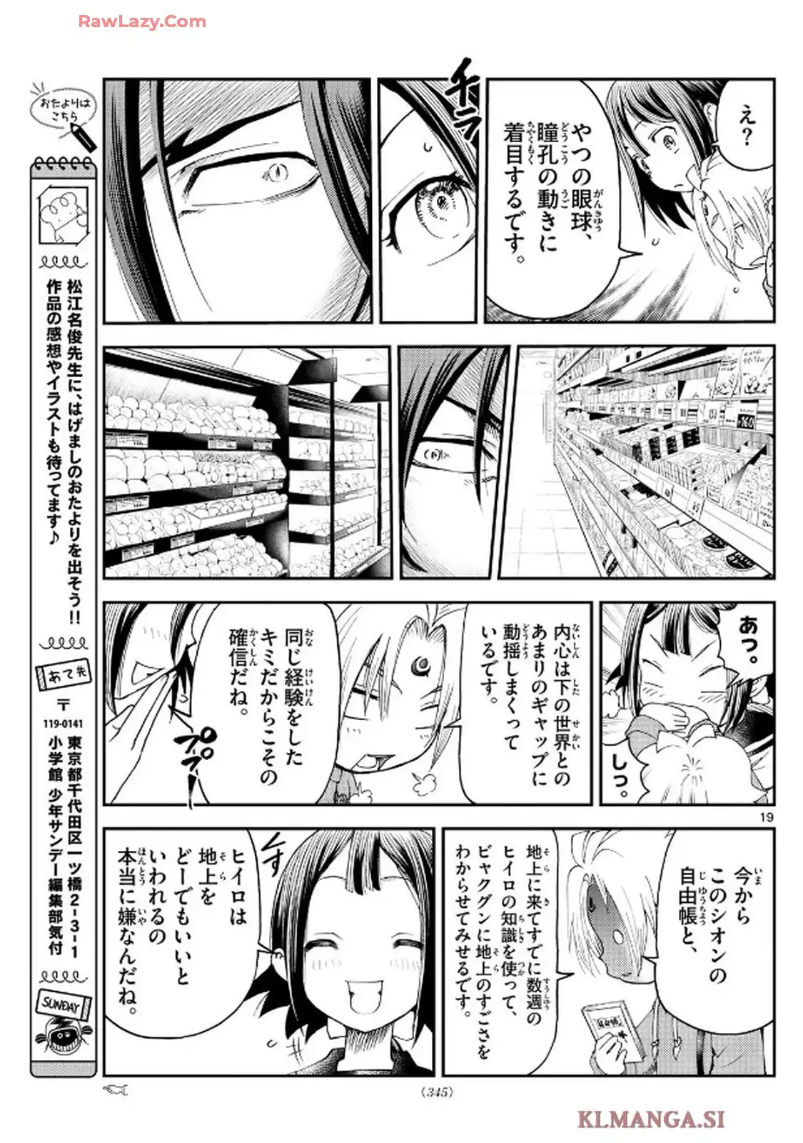 地上へ・・・ 第16話 - Page 18