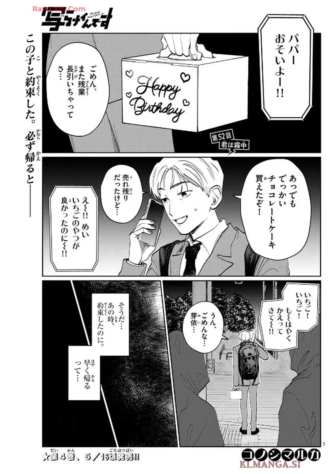 写らナイんです 第52話 - Page 1