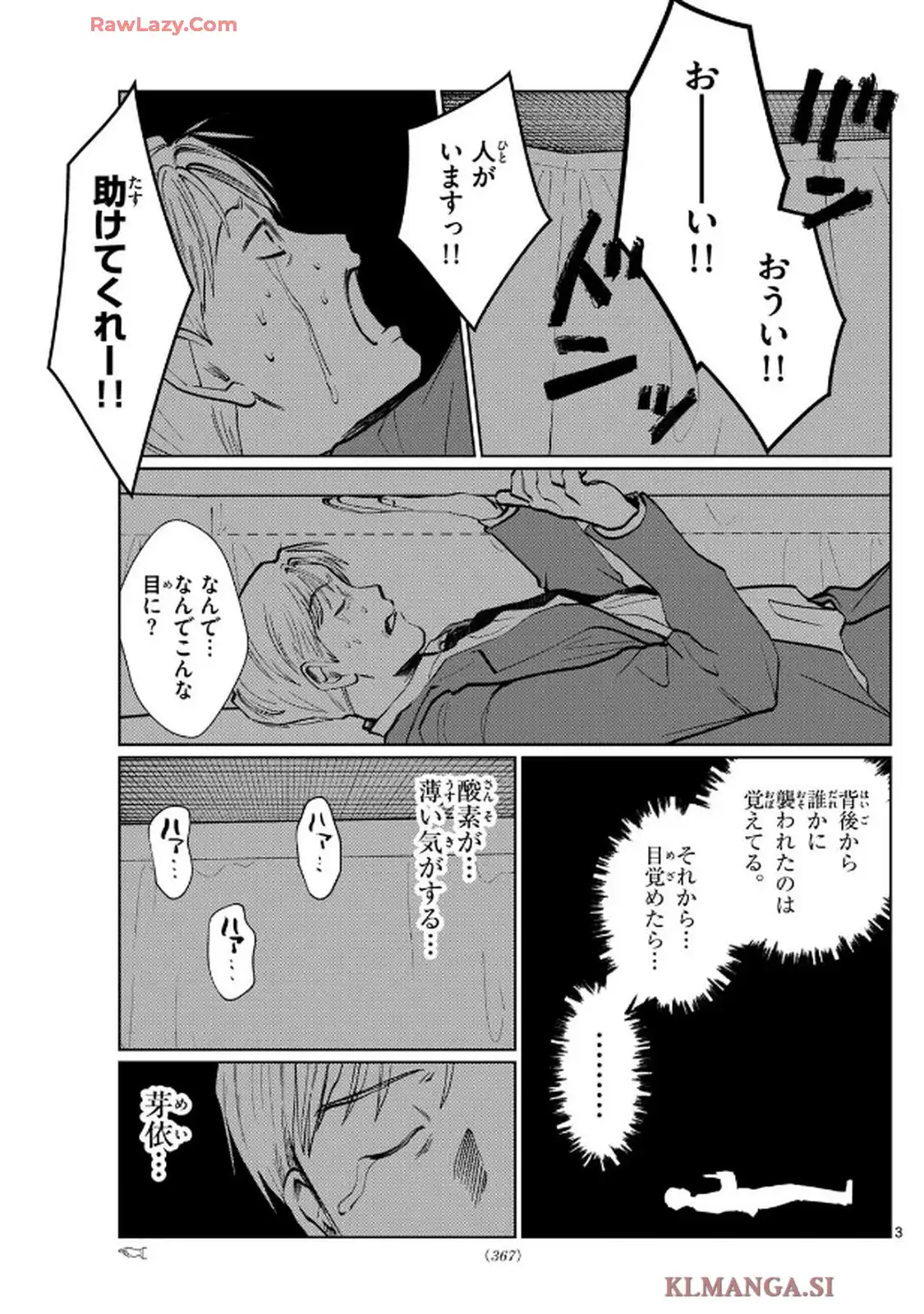 写らナイんです 第52話 - Page 3