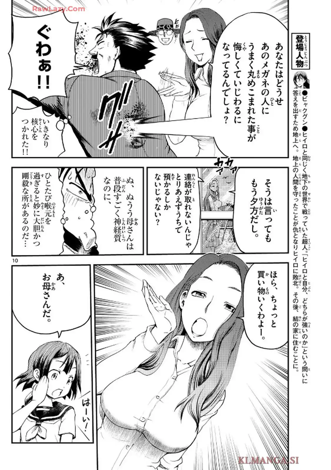 地上へ・・・ 第16話 - Page 9