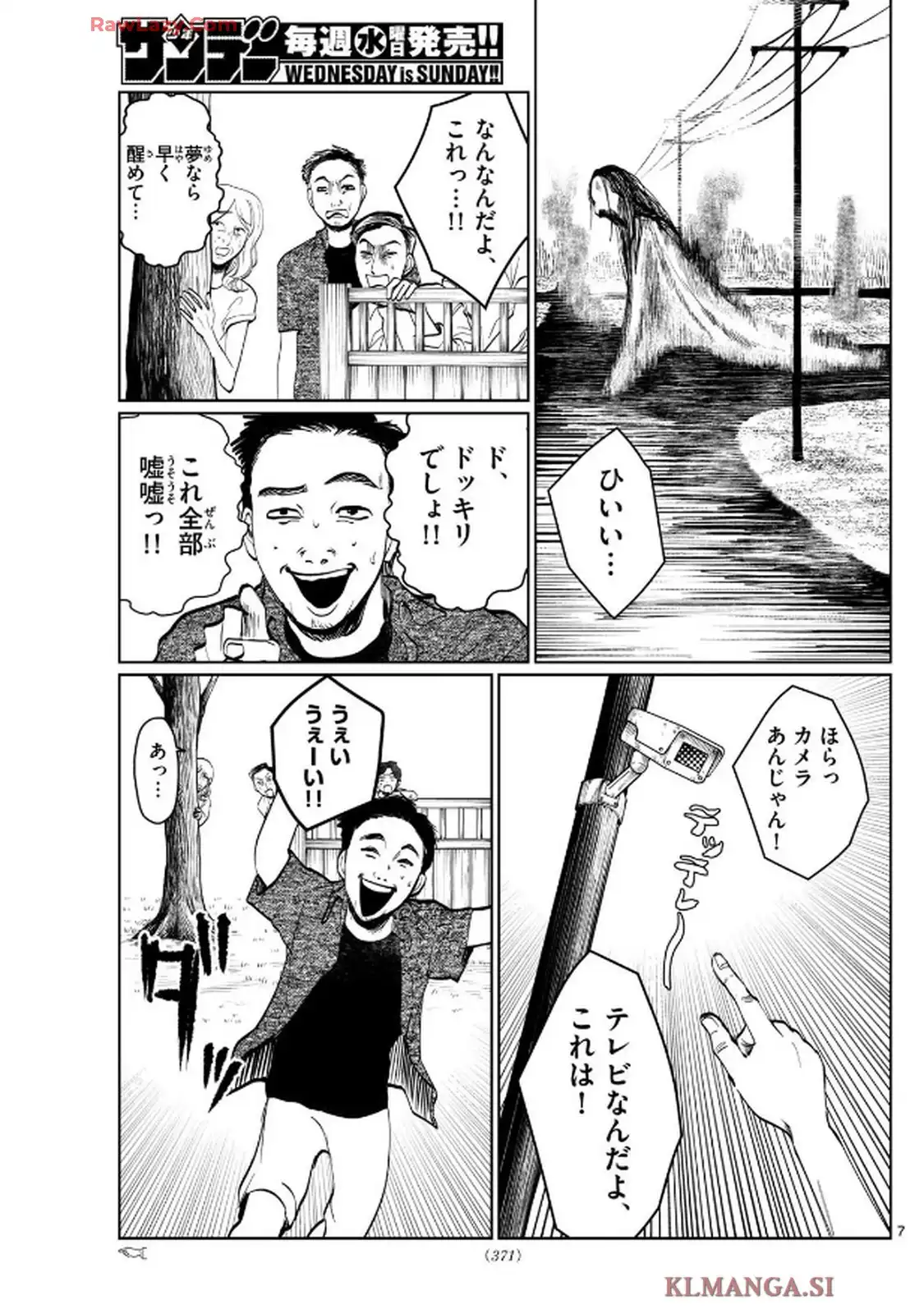 写らナイんです 第52話 - Page 7