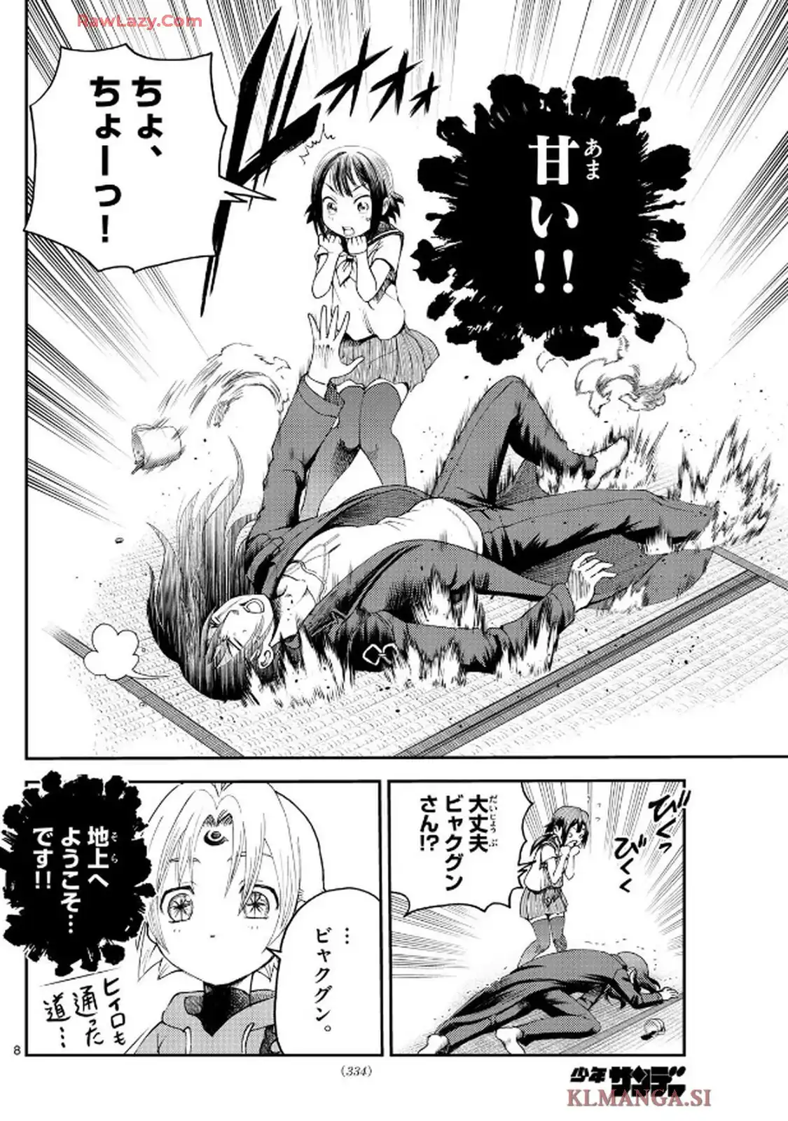 地上へ・・・ 第16話 - Page 7
