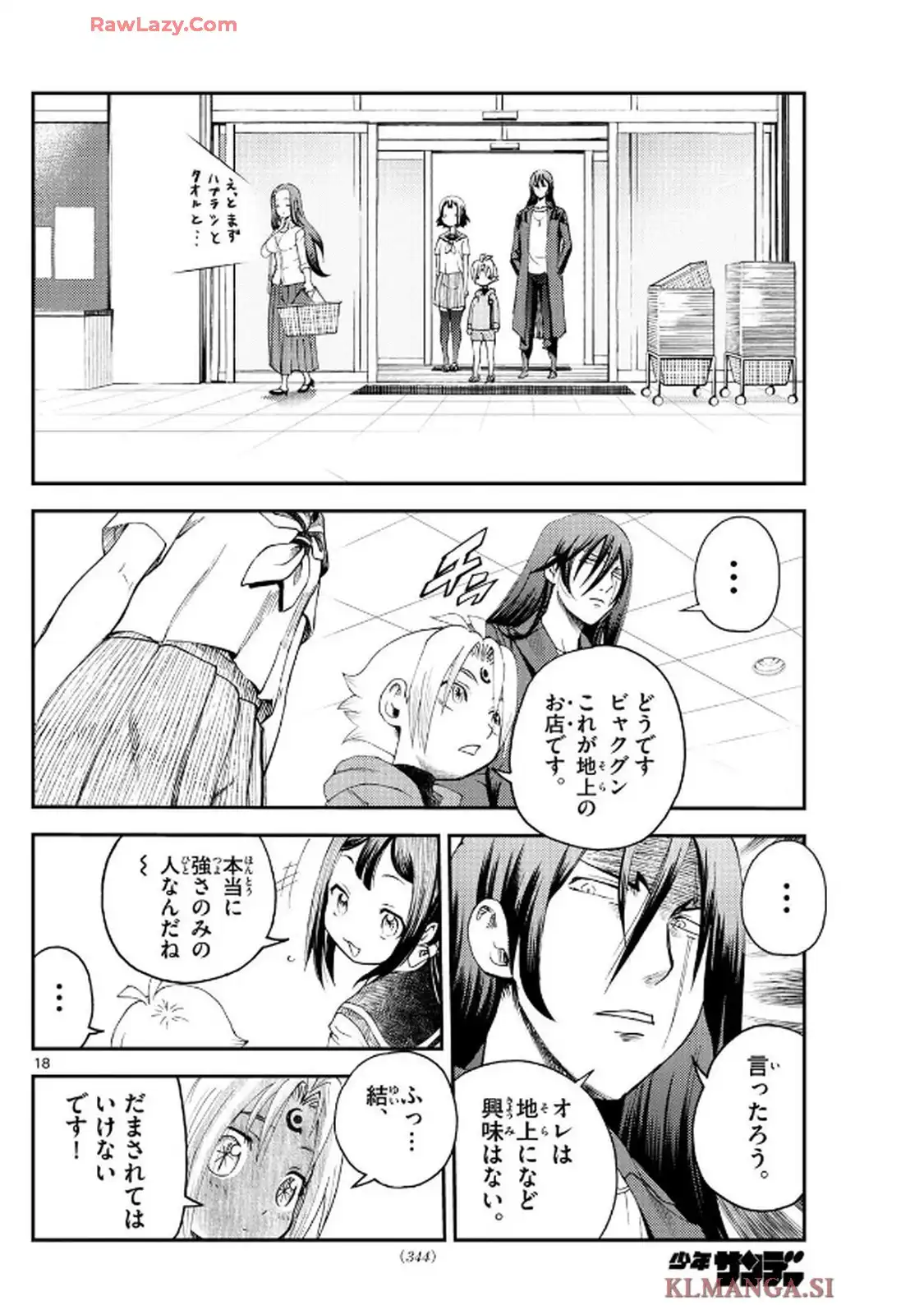 地上へ・・・ 第16話 - Page 17