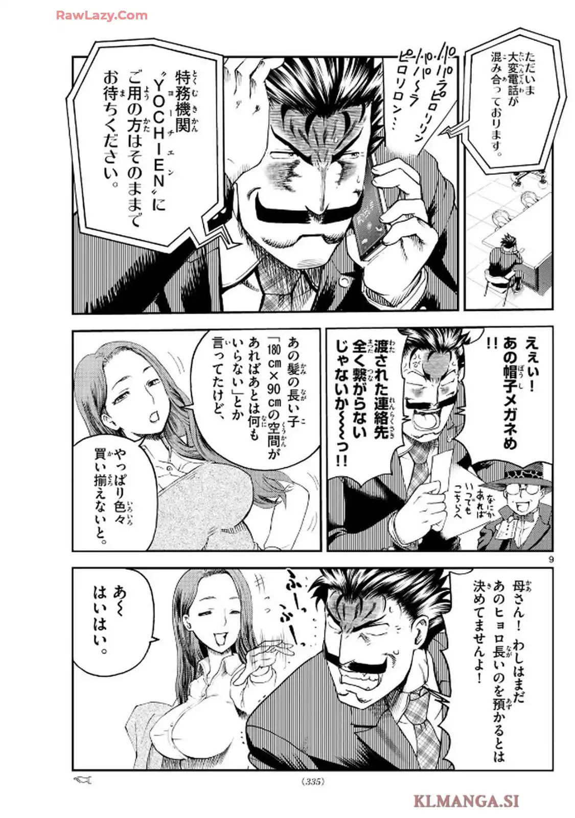地上へ・・・ 第16話 - Page 8