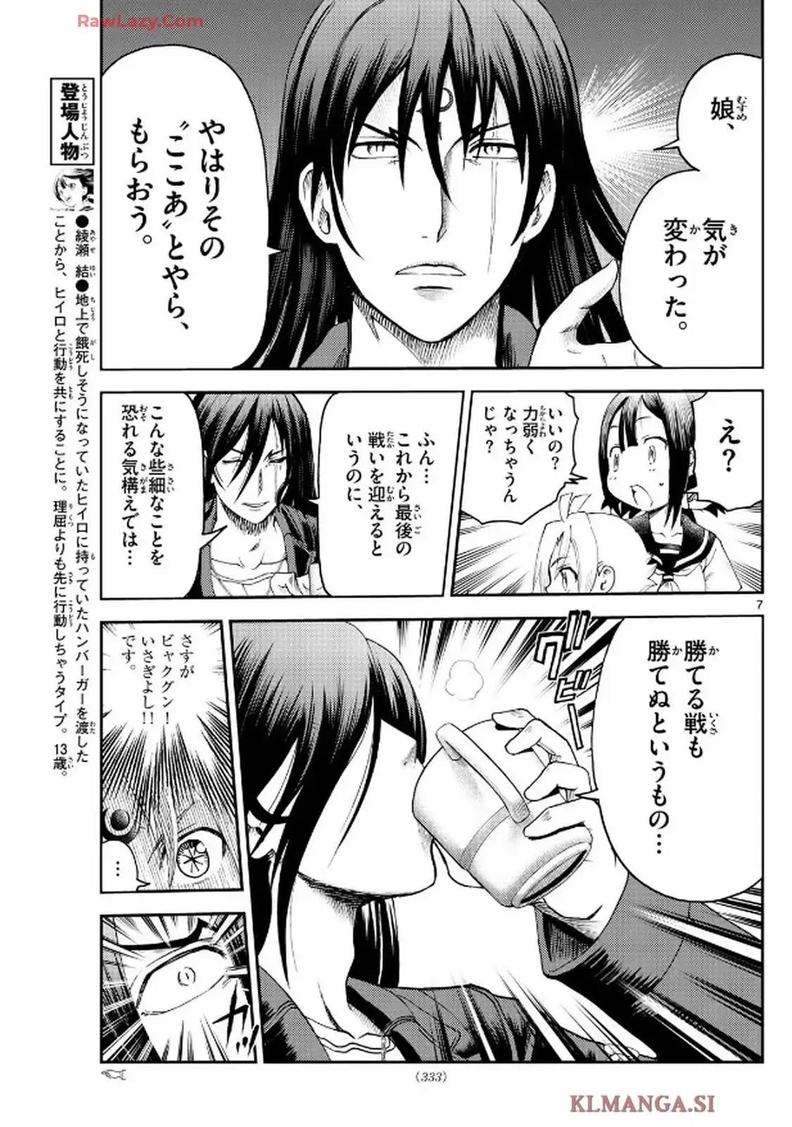 地上へ・・・ 第16話 - Page 6