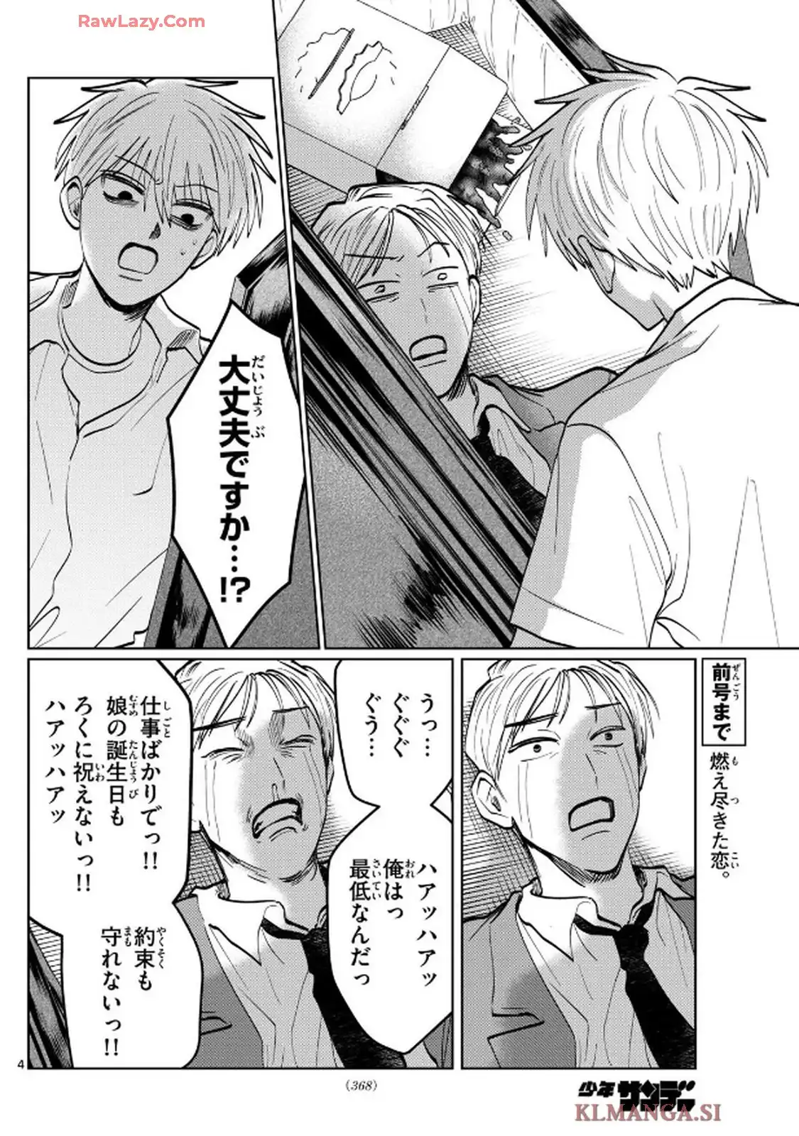写らナイんです 第52話 - Page 4