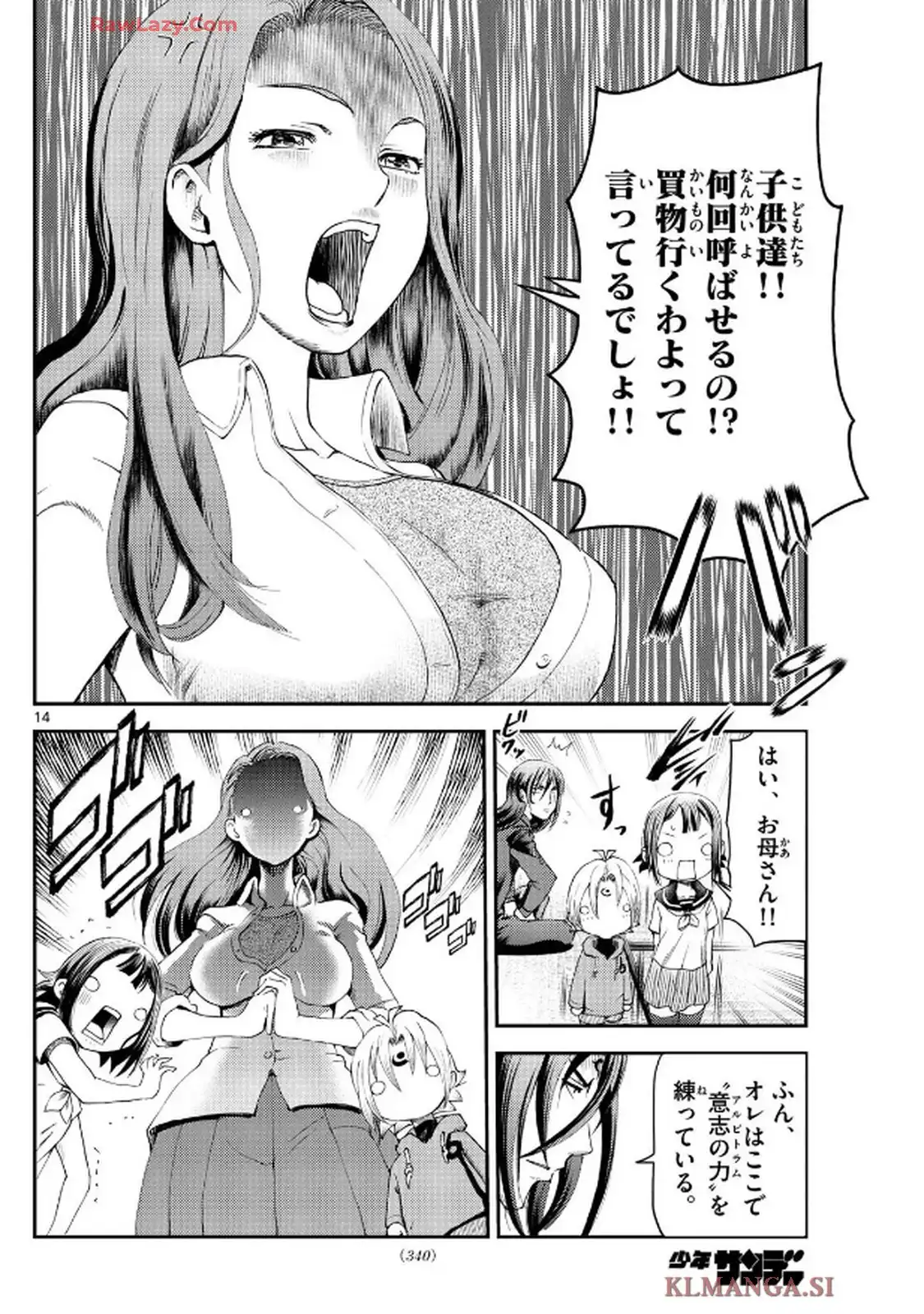 地上へ・・・ 第16話 - Page 13