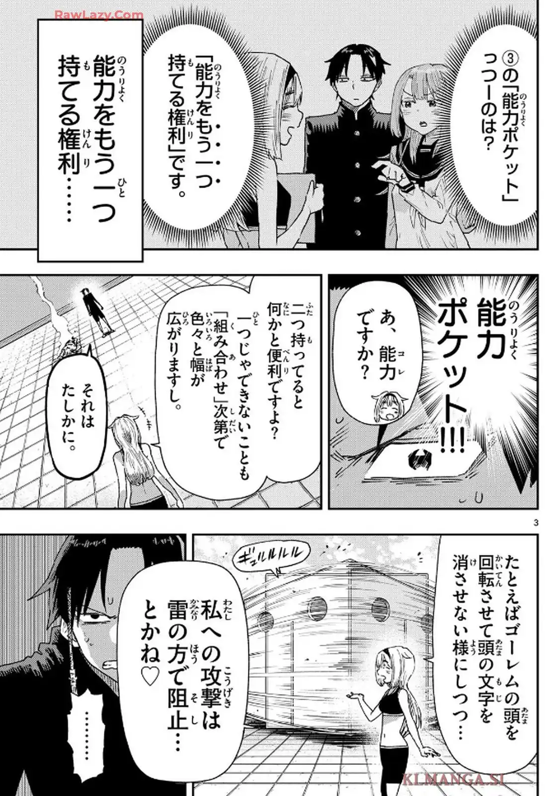パラショッパーズ 第15話 - Page 3