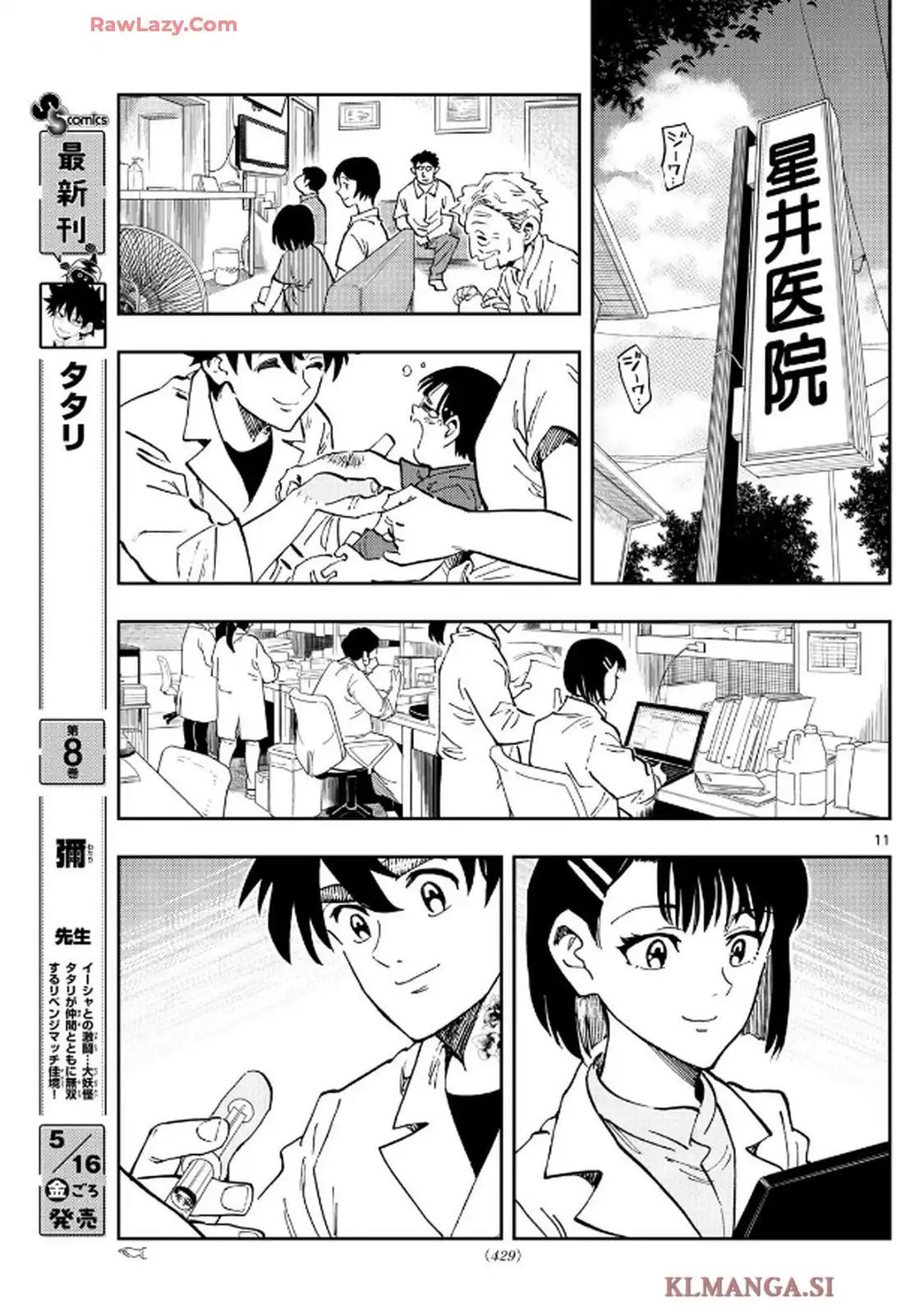 テノゲカ 第84話 - Page 11