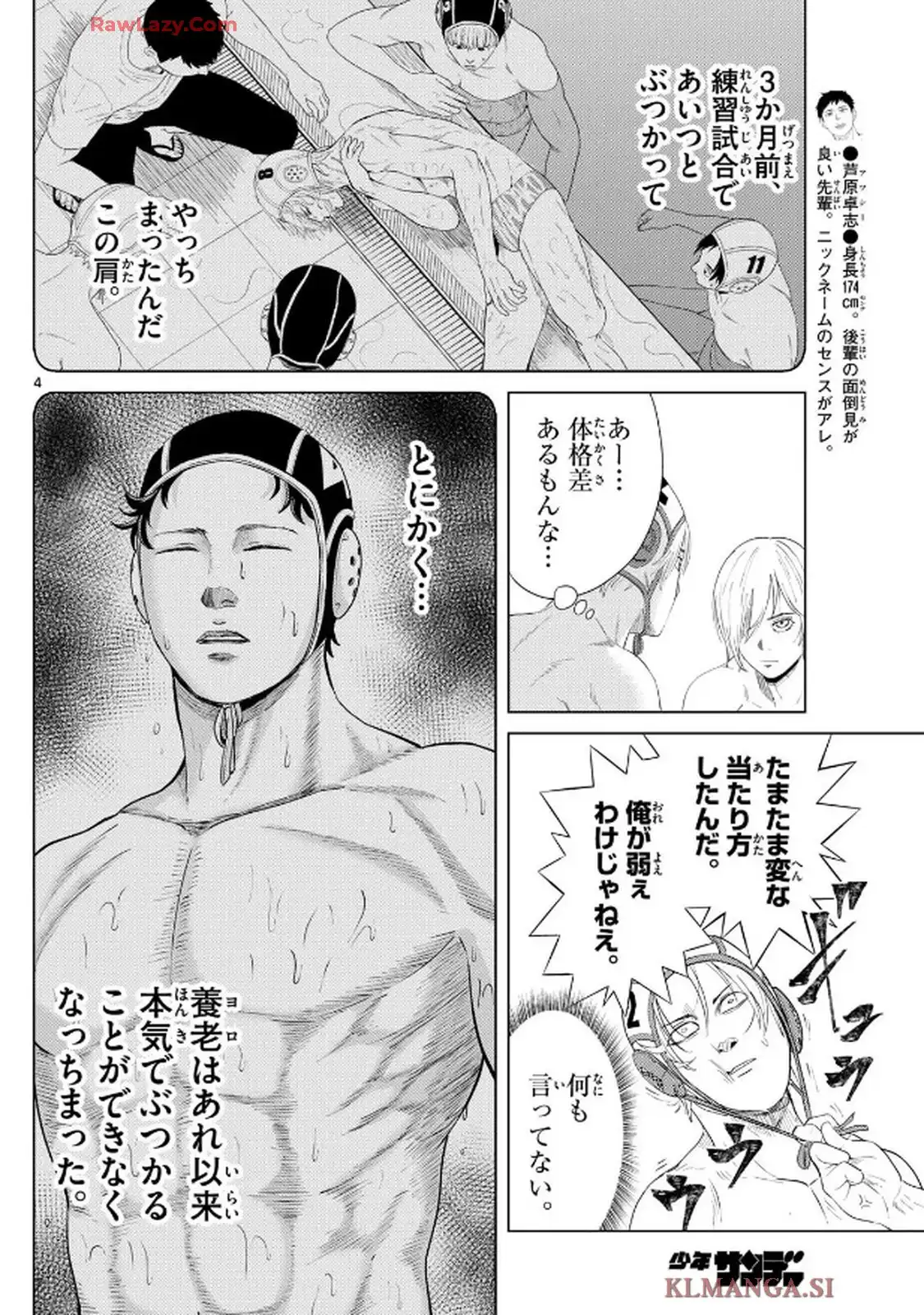 みずぽろ 第64話 - Page 5