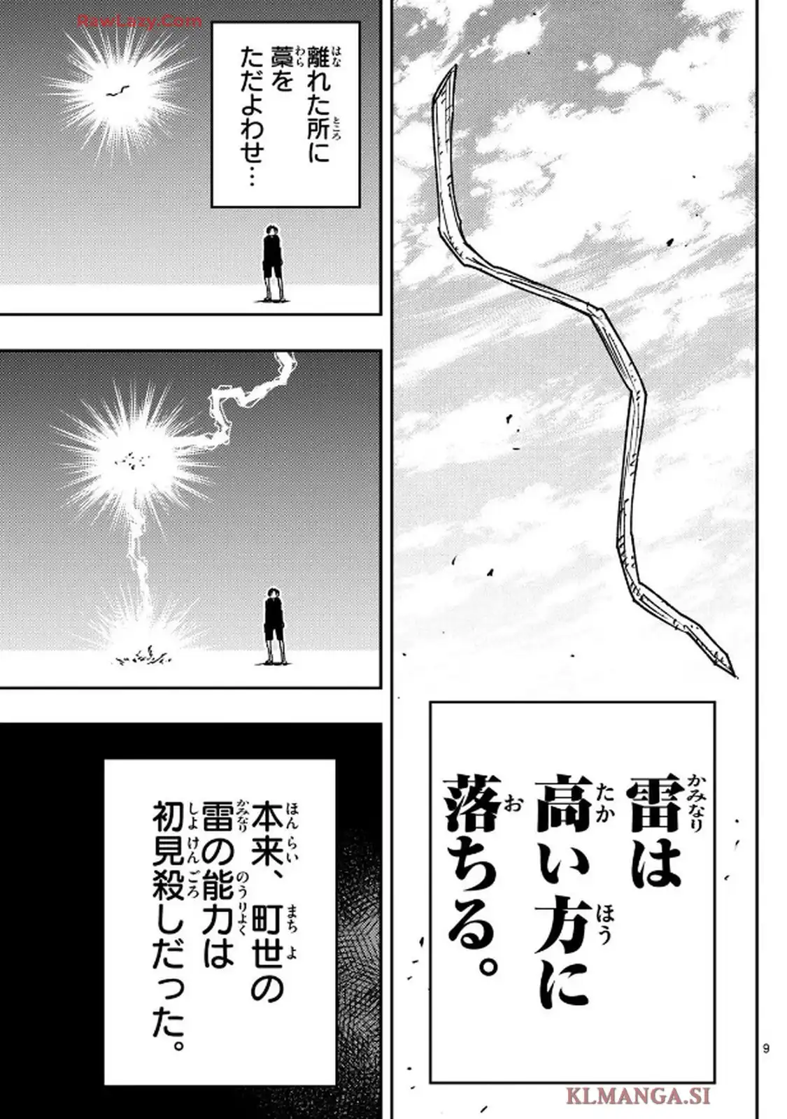 パラショッパーズ 第15話 - Page 9
