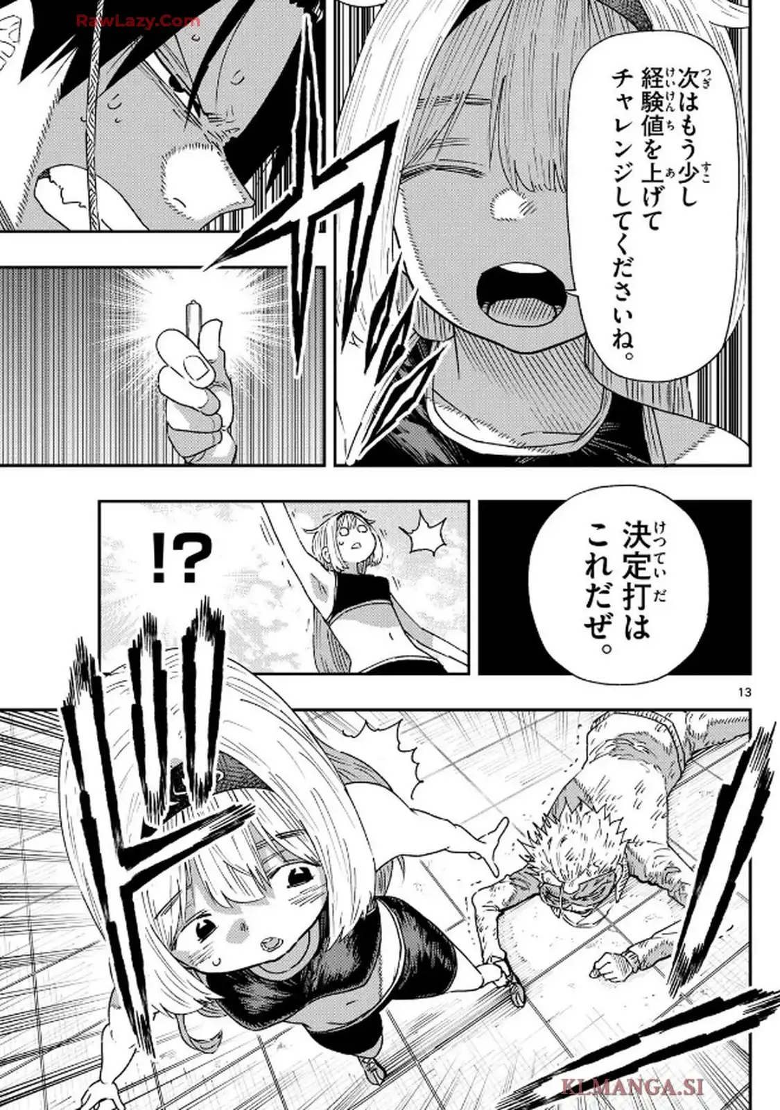 パラショッパーズ 第15話 - Page 13