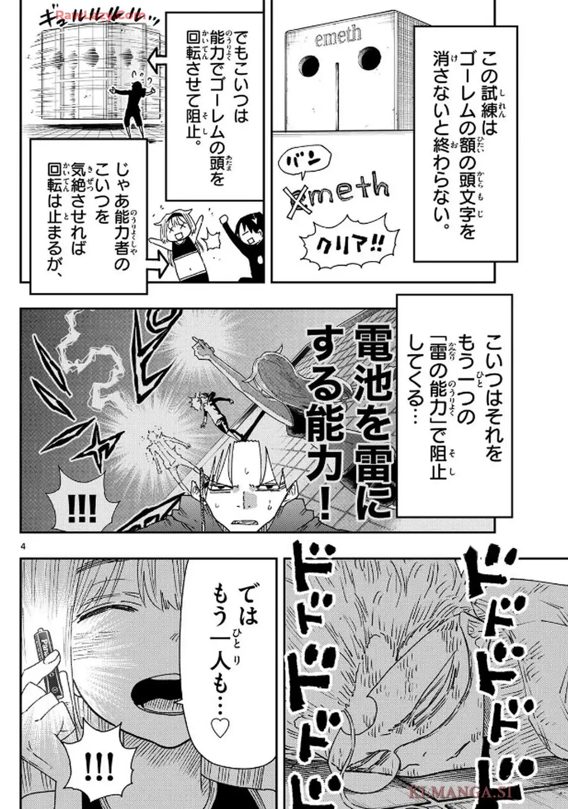 パラショッパーズ 第15話 - Page 4