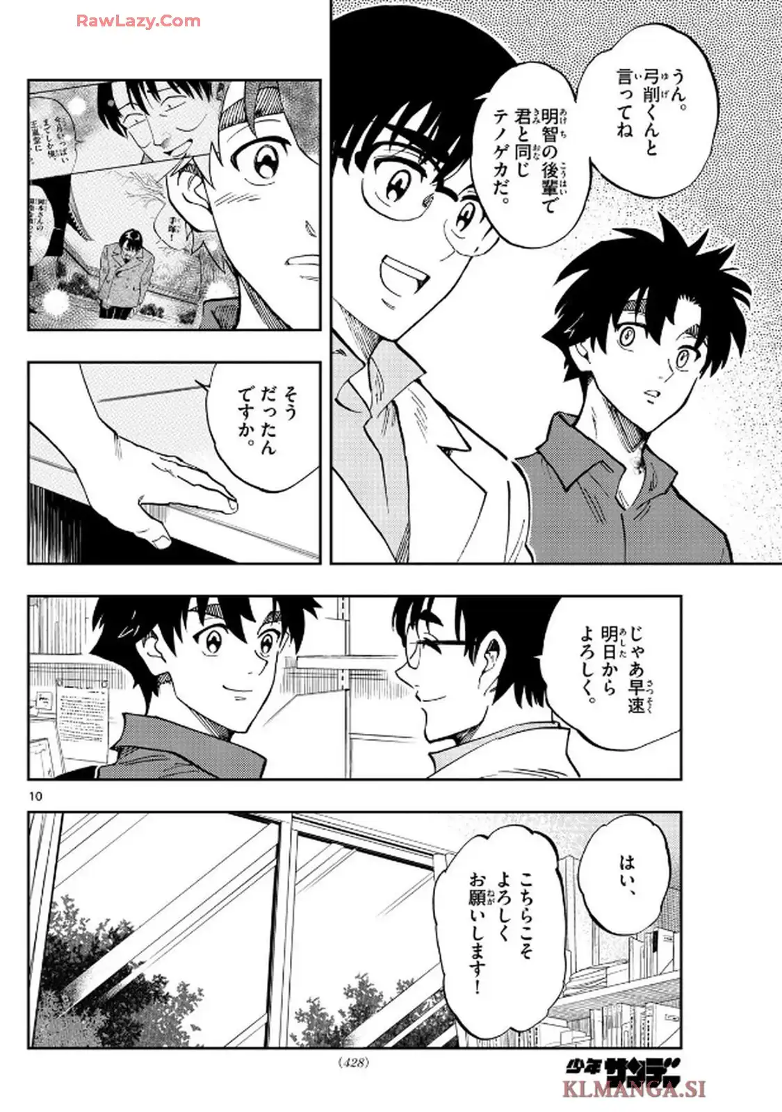 テノゲカ 第84話 - Page 10