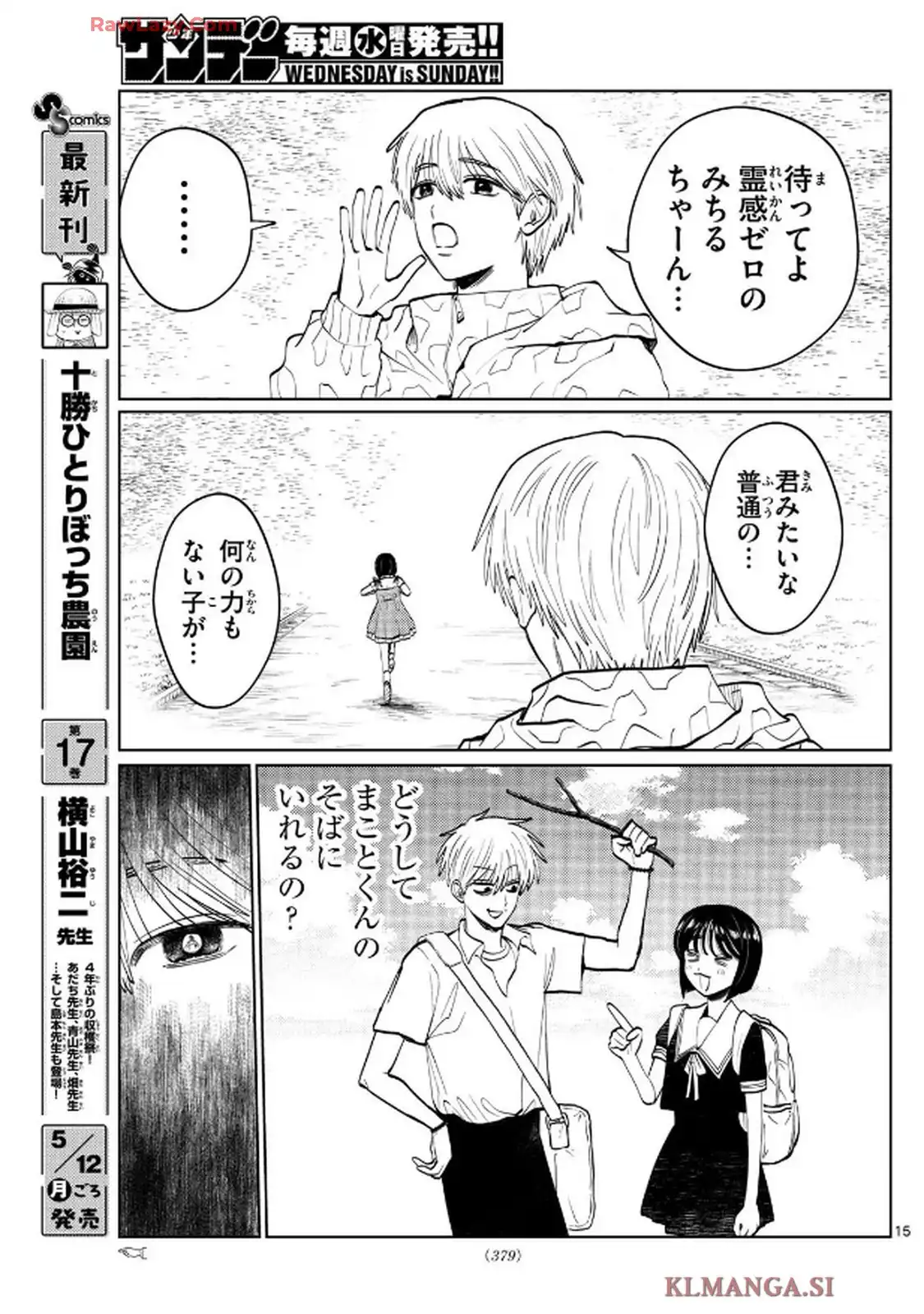 写らナイんです 第52話 - Page 15