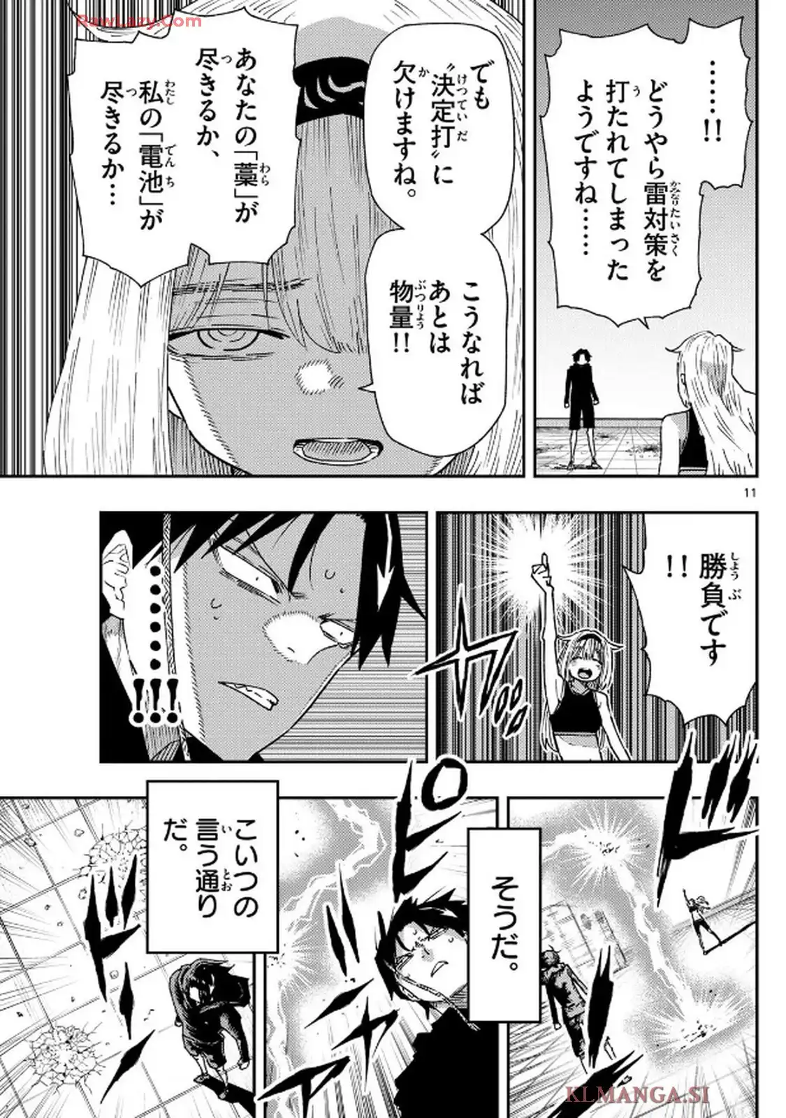 パラショッパーズ 第15話 - Page 11