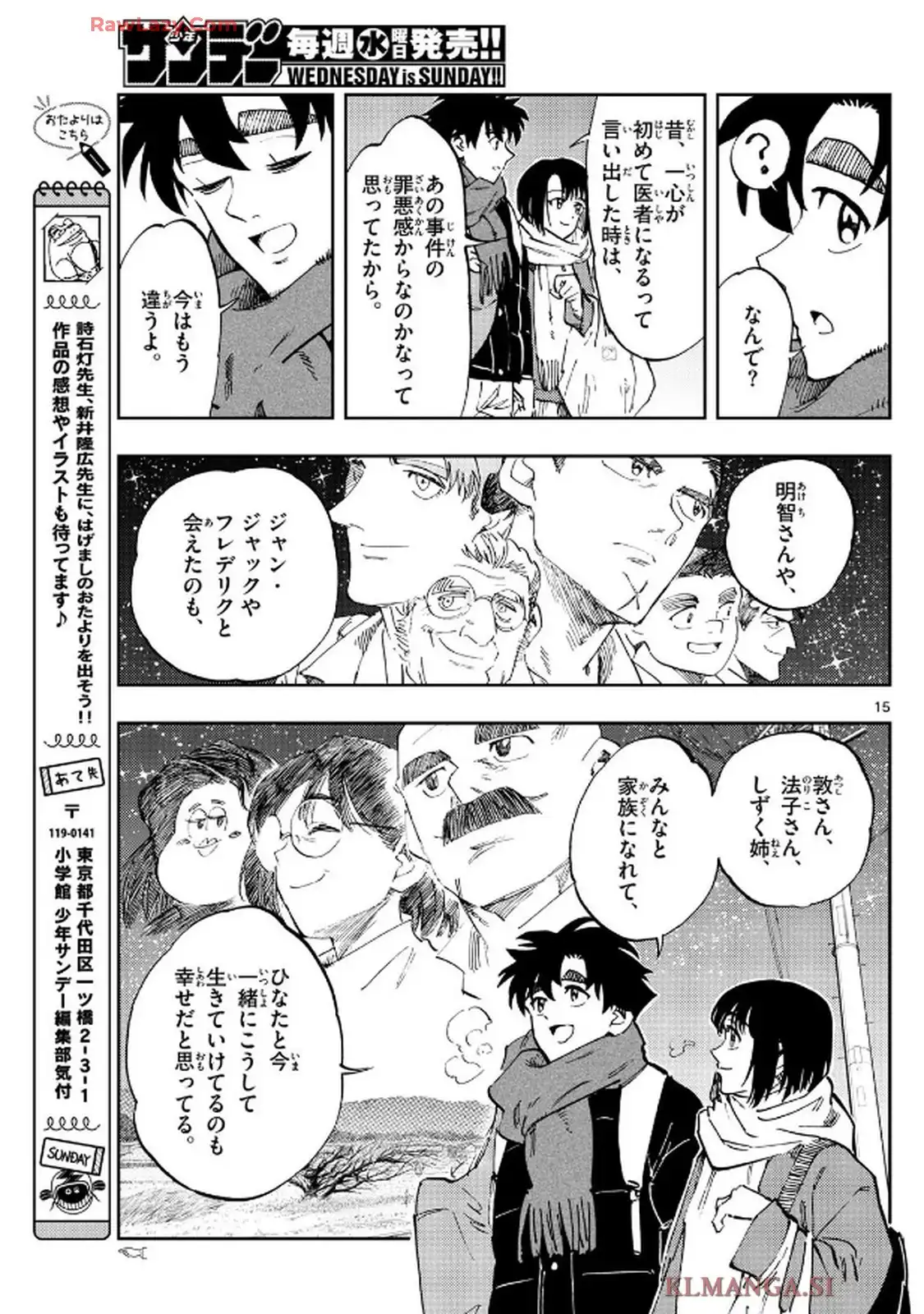 テノゲカ 第84話 - Page 15