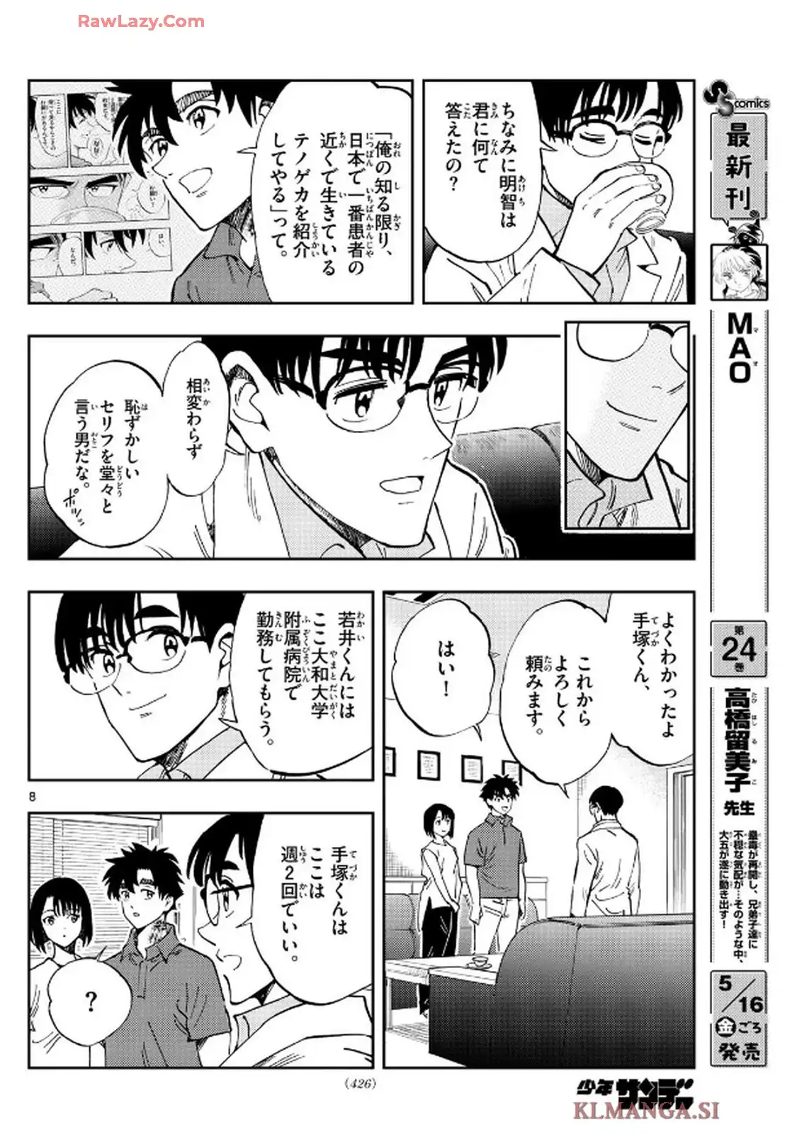 テノゲカ 第84話 - Page 8