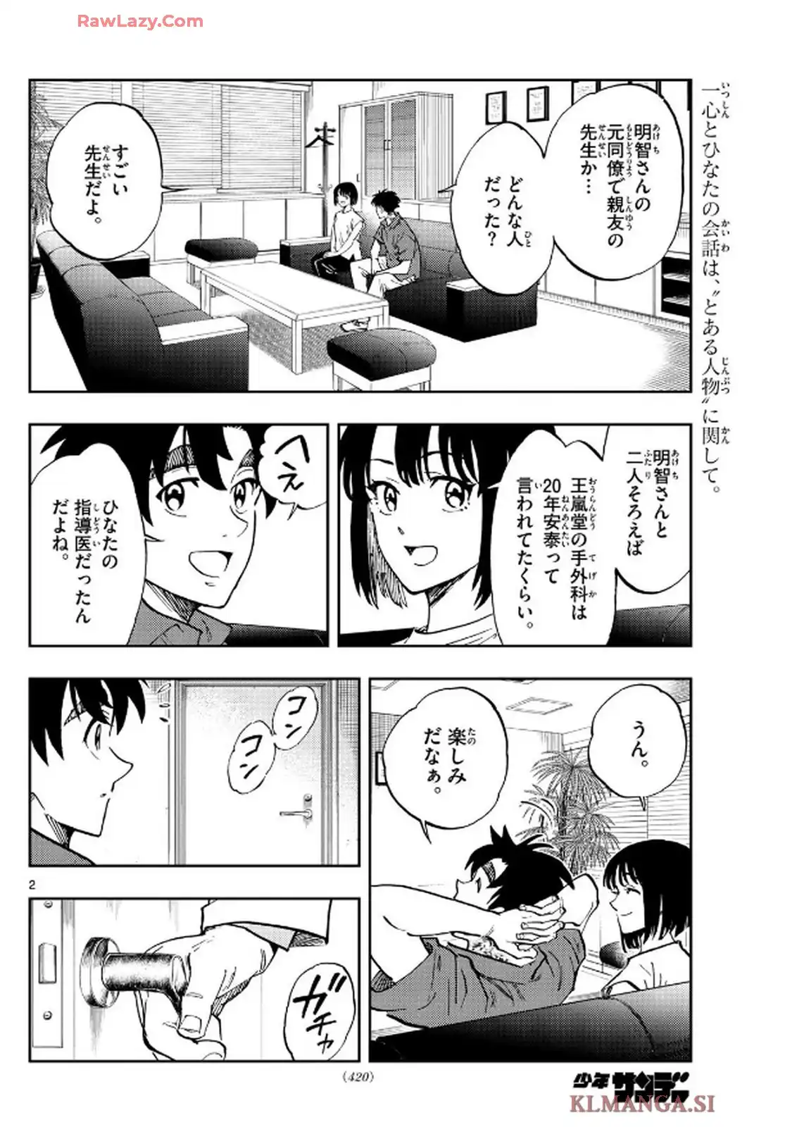 テノゲカ 第84話 - Page 2