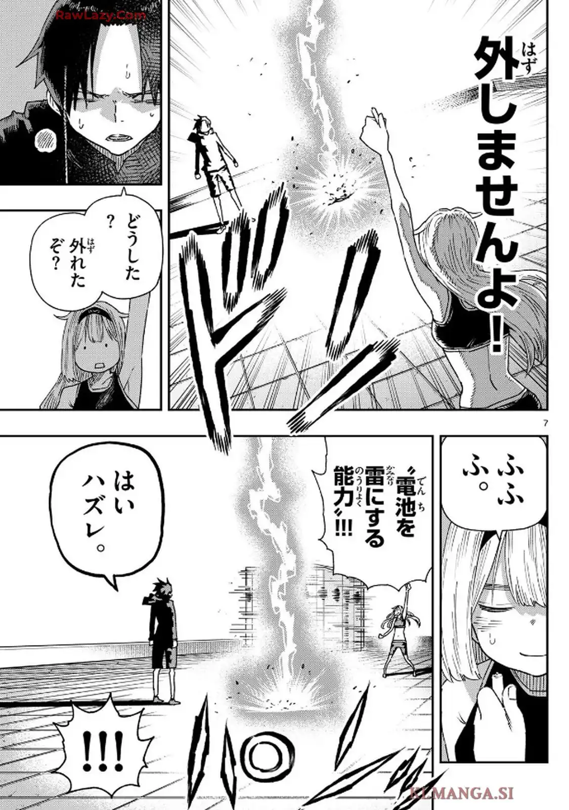 パラショッパーズ 第15話 - Page 7