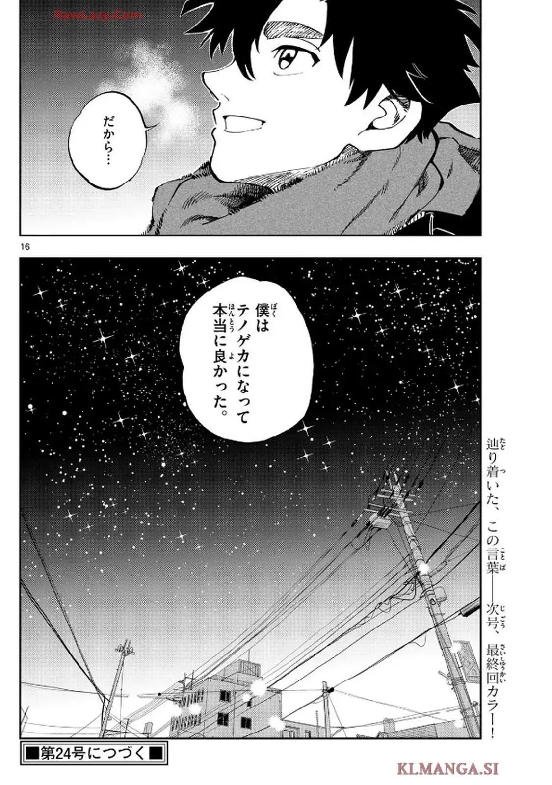 テノゲカ 第84話 - Page 16