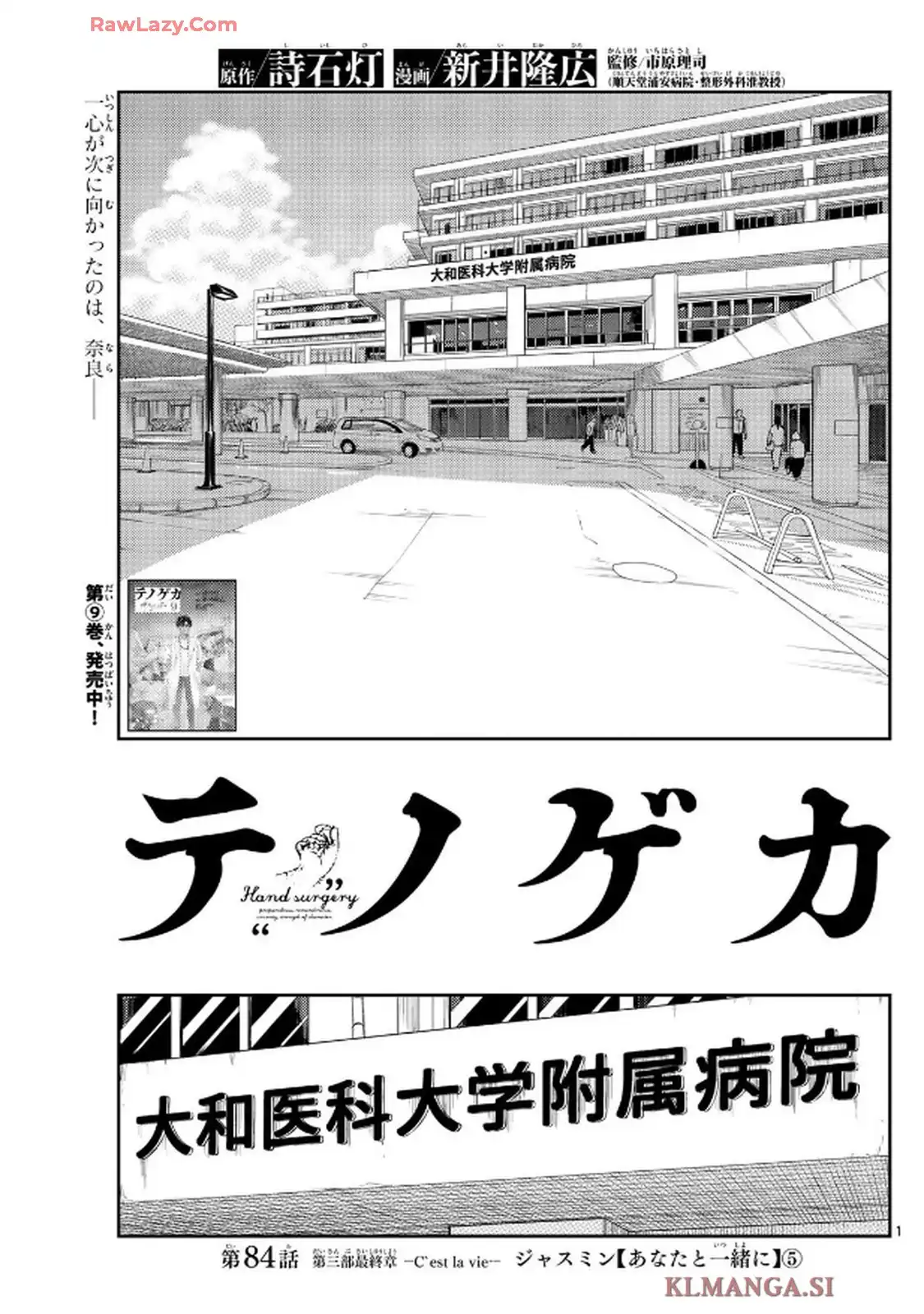 テノゲカ 第84話 - Page 1