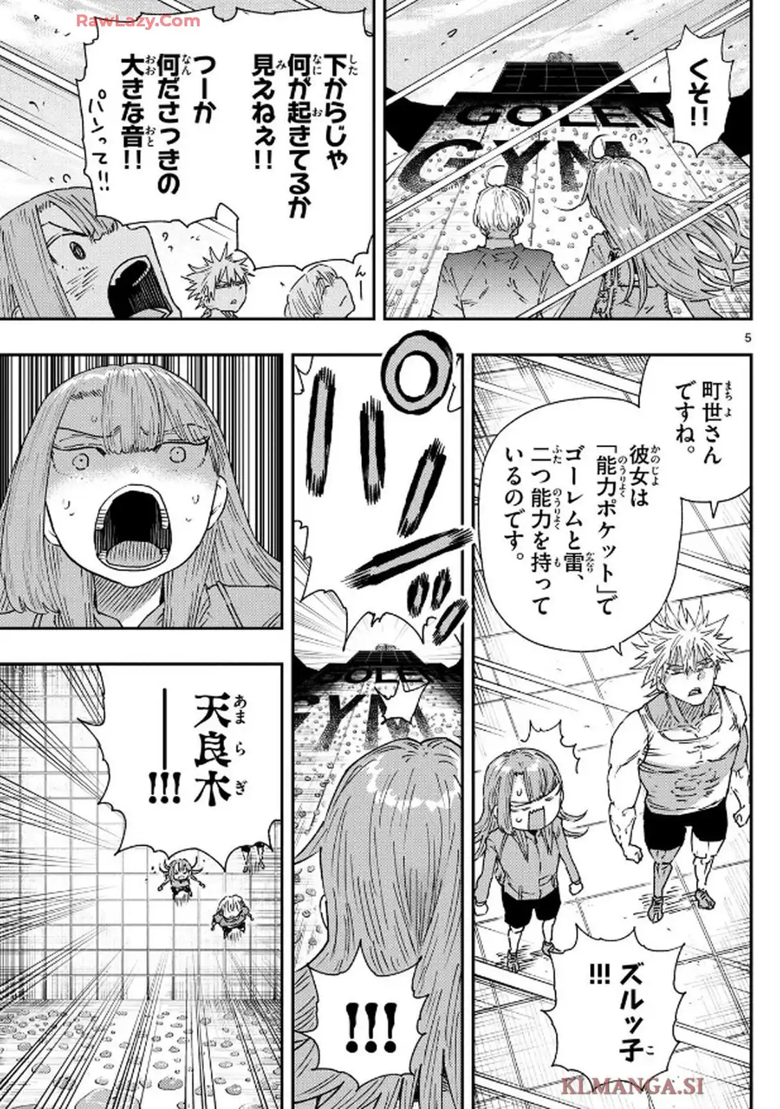 パラショッパーズ 第15話 - Page 5