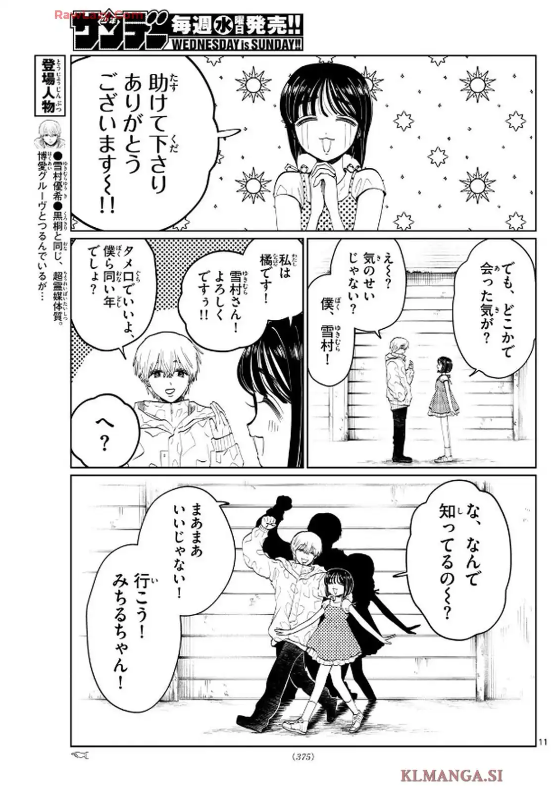 写らナイんです 第52話 - Page 11