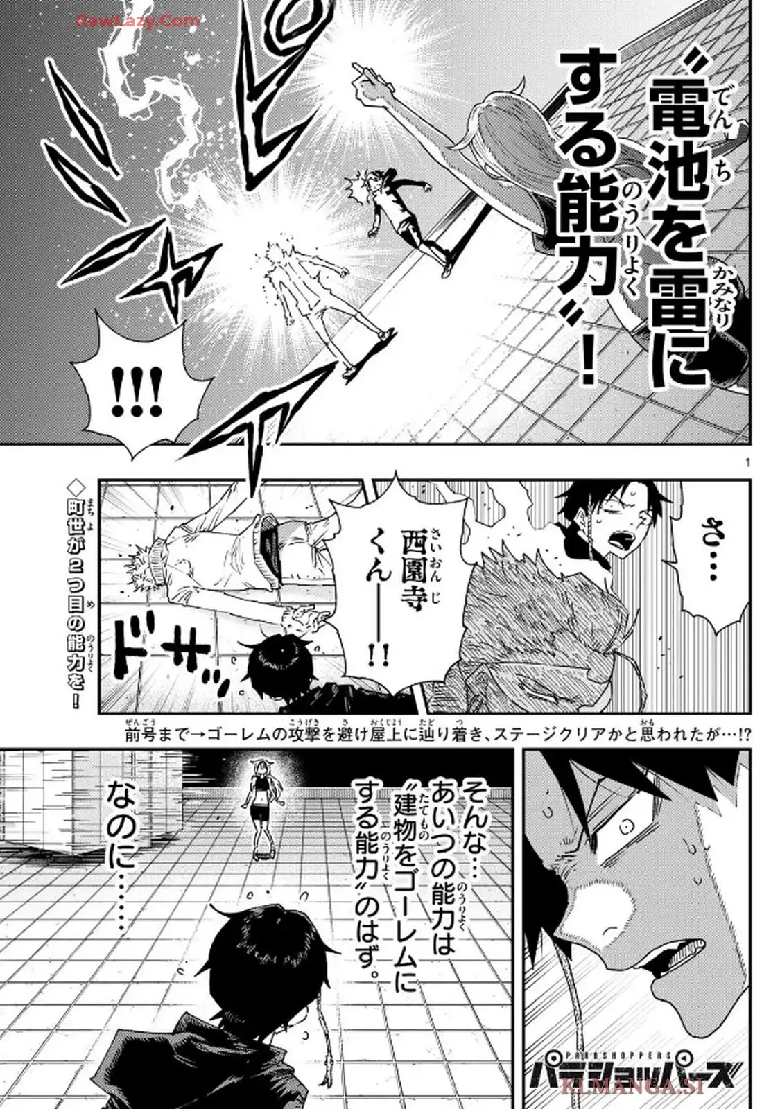 パラショッパーズ 第15話 - Page 1