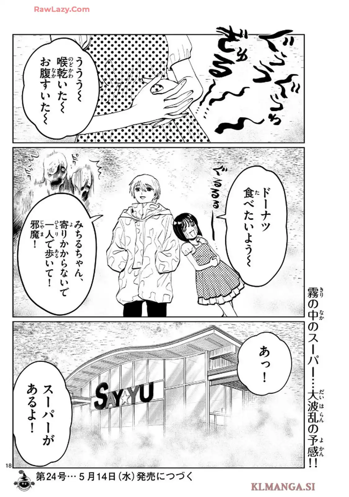 写らナイんです 第52話 - Page 18