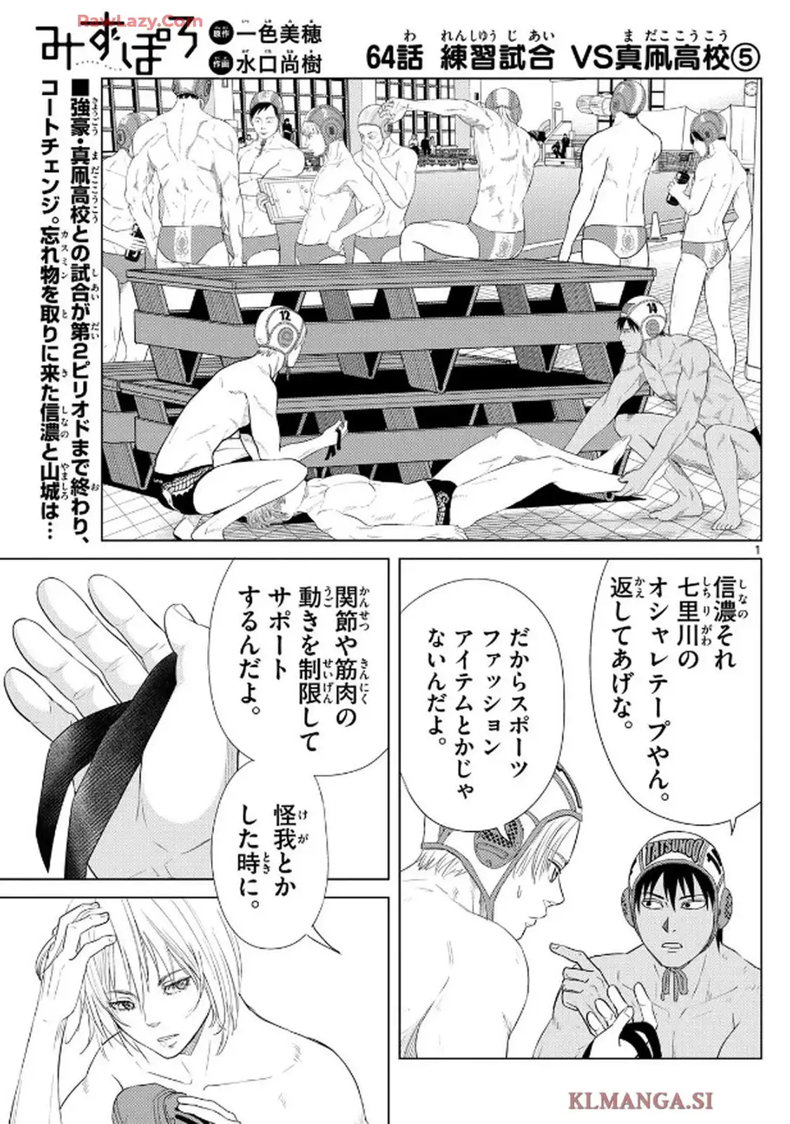 みずぽろ 第64話 - Page 2