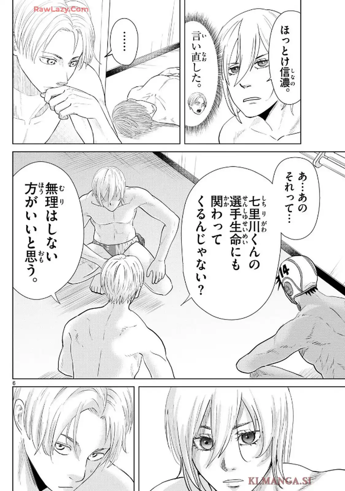 みずぽろ 第64話 - Page 7