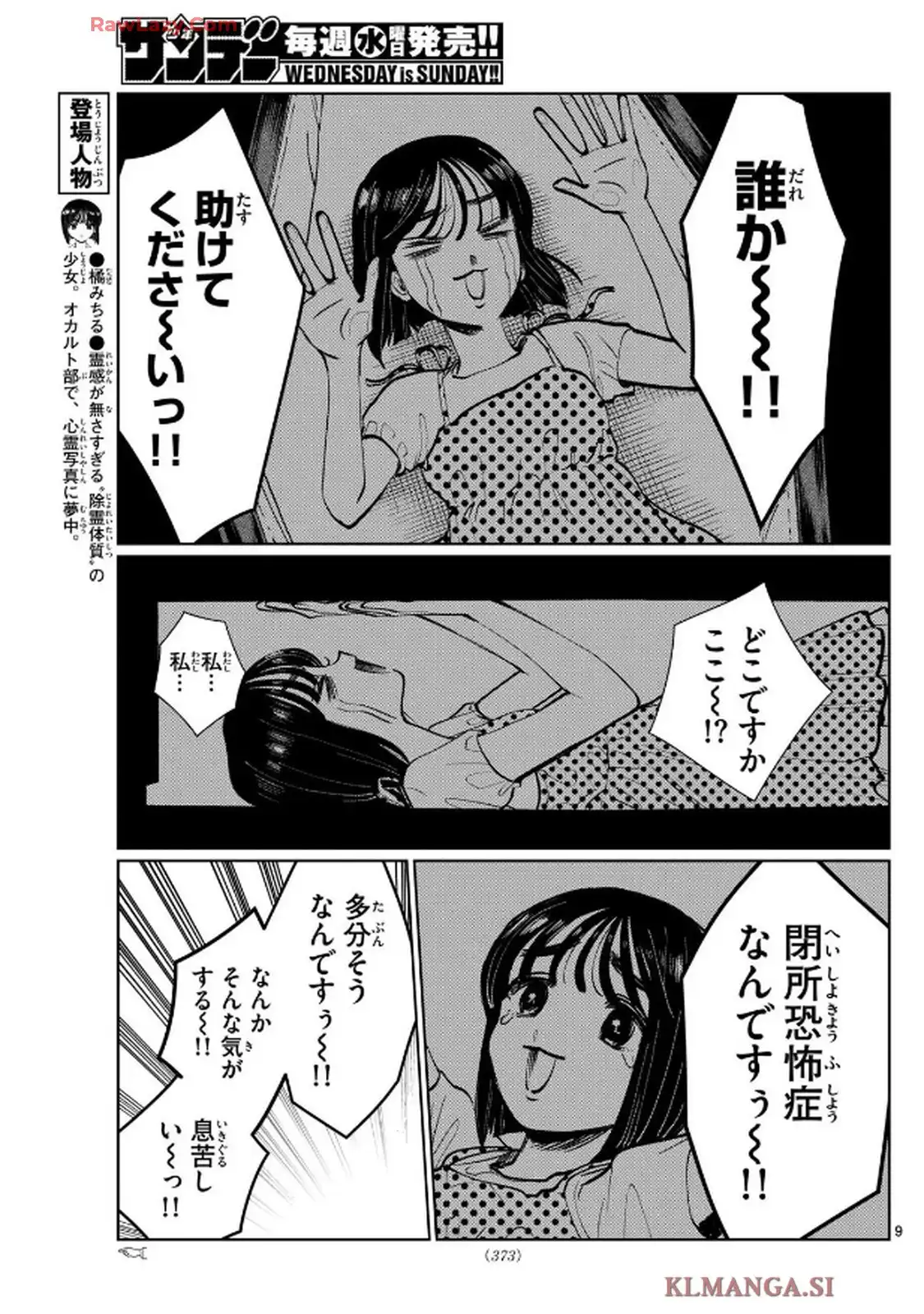 写らナイんです 第52話 - Page 9