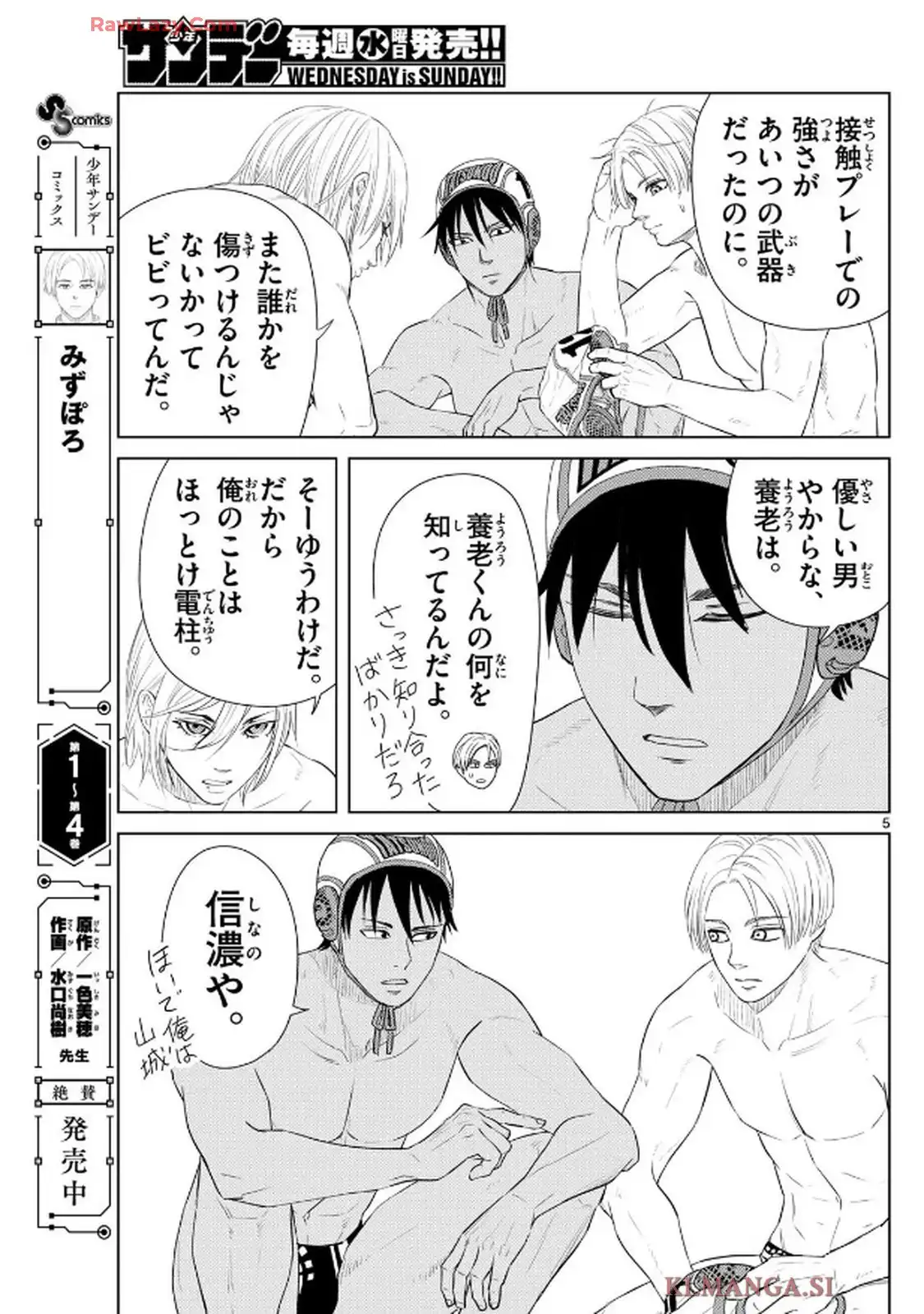 みずぽろ 第64話 - Page 6