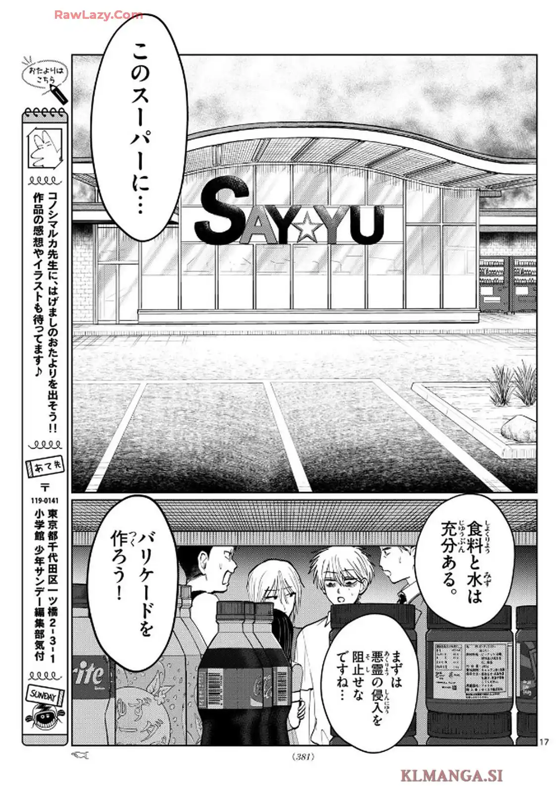 写らナイんです 第52話 - Page 17