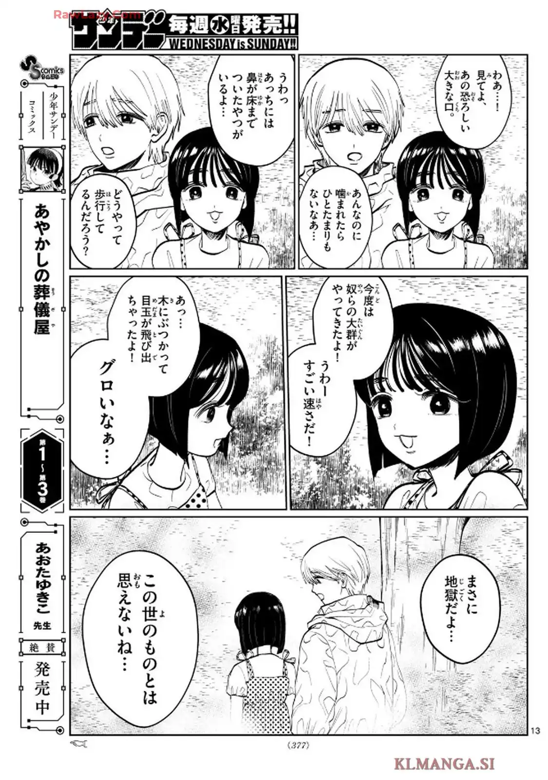 写らナイんです 第52話 - Page 13