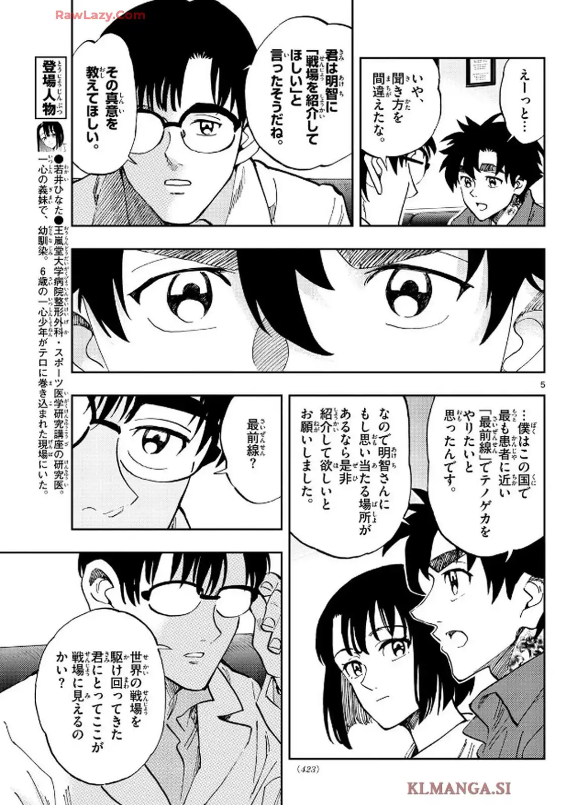 テノゲカ 第84話 - Page 5