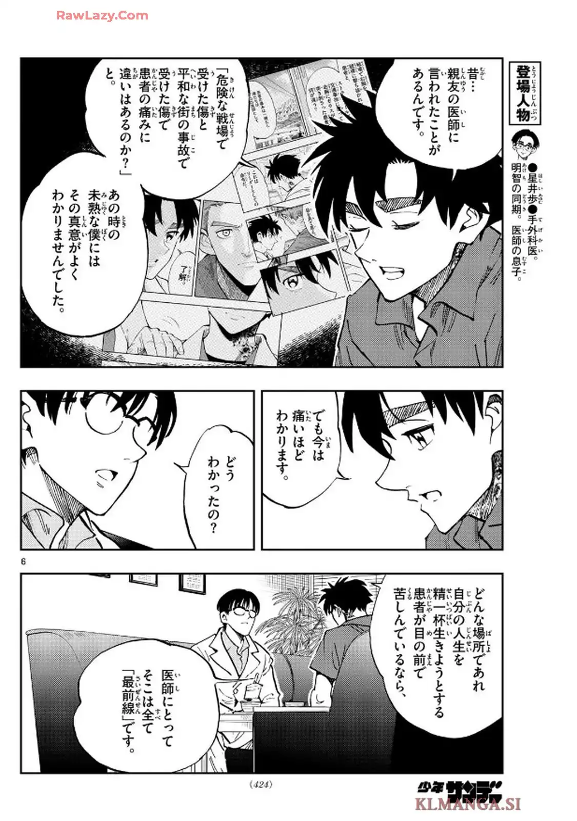テノゲカ 第84話 - Page 6